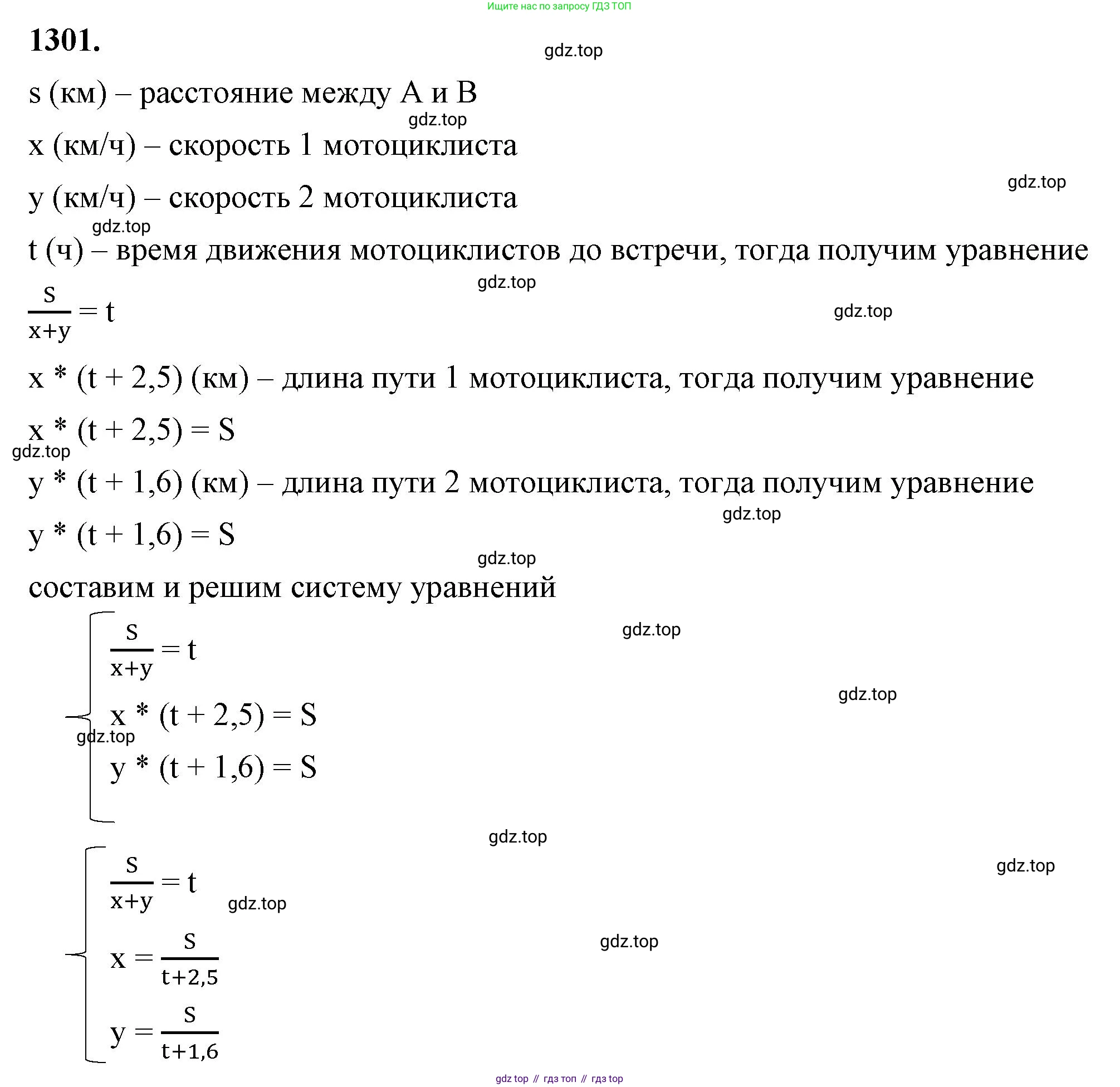 ГДЗ Алгебра, 8 класс Учебник, авторы: Макарычев Юрий Николаевич, Миндюк Нора Григорьевна, Нешков Константин Иванович, Суворова Светлана Борисовна, издательство Просвещение, Москва, 2023, белого цвета, страница 284, номер 1301, Решение 2