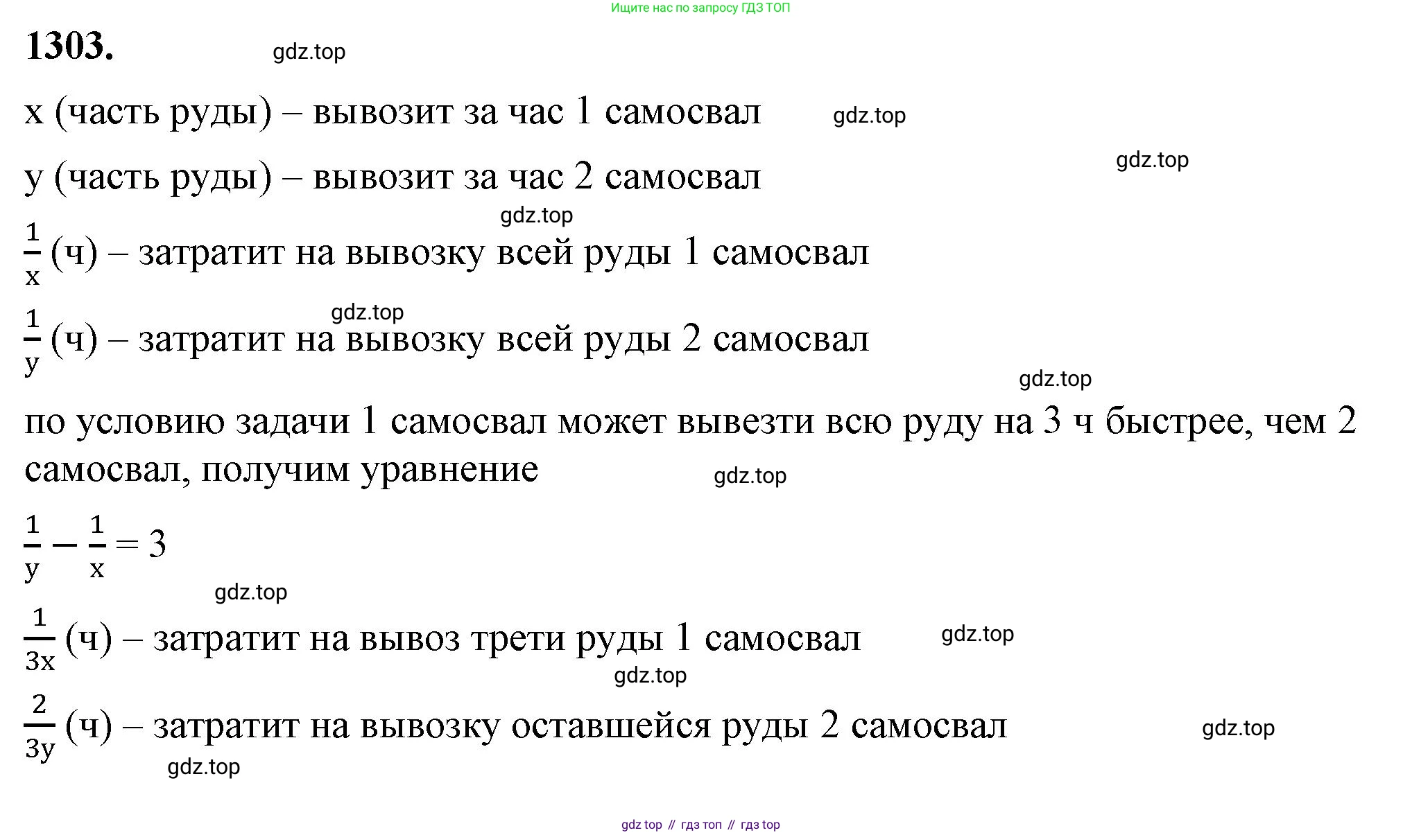 ГДЗ Алгебра, 8 класс Учебник, авторы: Макарычев Юрий Николаевич, Миндюк Нора Григорьевна, Нешков Константин Иванович, Суворова Светлана Борисовна, издательство Просвещение, Москва, 2023, белого цвета, страница 285, номер 1303, Решение 2