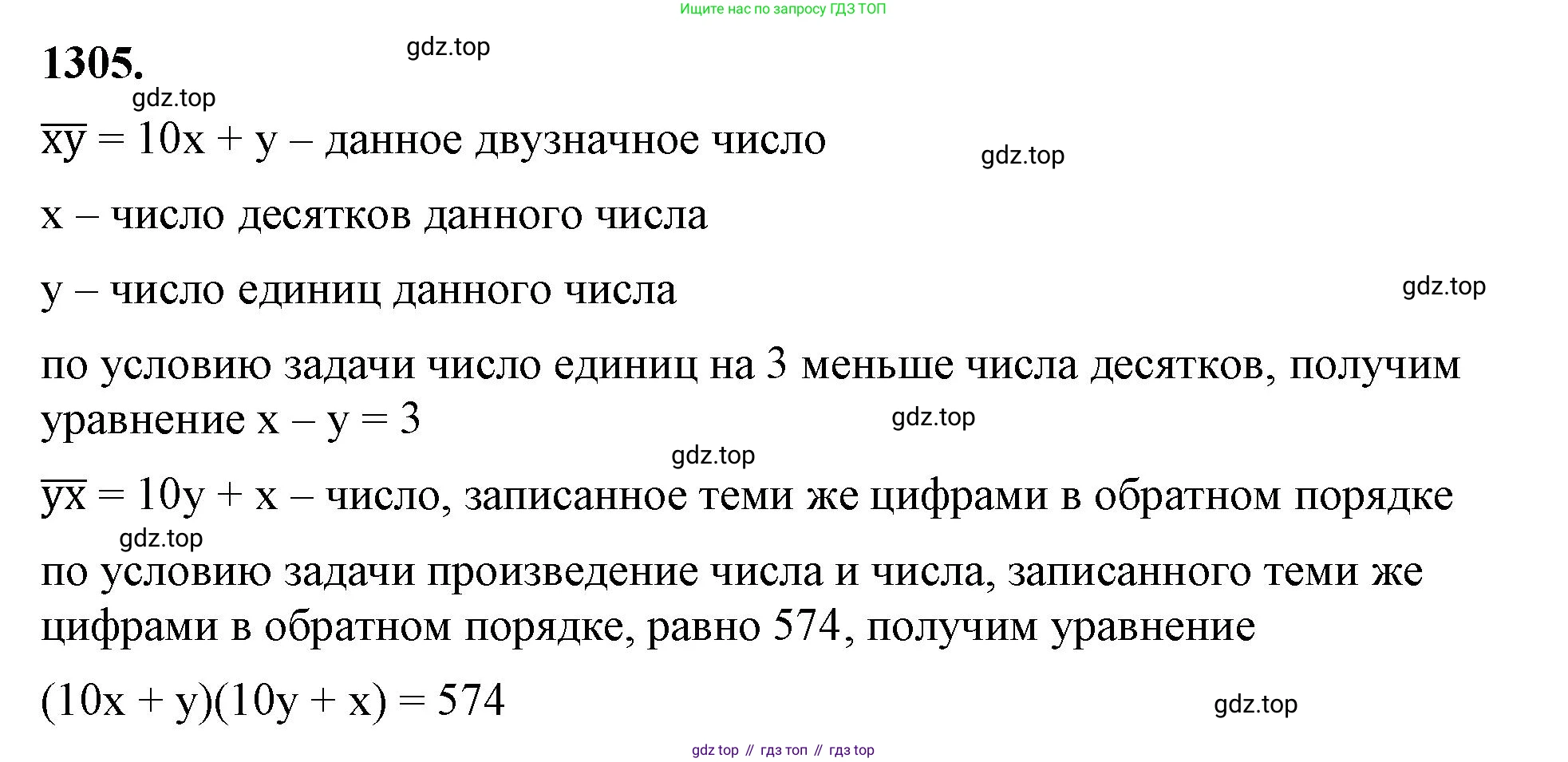 ГДЗ Алгебра, 8 класс Учебник, авторы: Макарычев Юрий Николаевич, Миндюк Нора Григорьевна, Нешков Константин Иванович, Суворова Светлана Борисовна, издательство Просвещение, Москва, 2023, белого цвета, страница 285, номер 1305, Решение 2