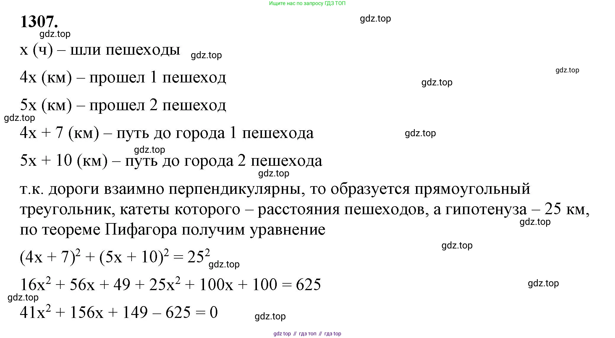 ГДЗ Алгебра, 8 класс Учебник, авторы: Макарычев Юрий Николаевич, Миндюк Нора Григорьевна, Нешков Константин Иванович, Суворова Светлана Борисовна, издательство Просвещение, Москва, 2023, белого цвета, страница 285, номер 1307, Решение 2