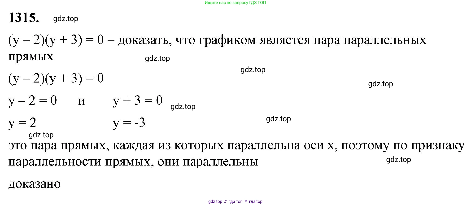 ГДЗ Алгебра, 8 класс Учебник, авторы: Макарычев Юрий Николаевич, Миндюк Нора Григорьевна, Нешков Константин Иванович, Суворова Светлана Борисовна, издательство Просвещение, Москва, 2023, белого цвета, страница 286, номер 1315, Решение 2