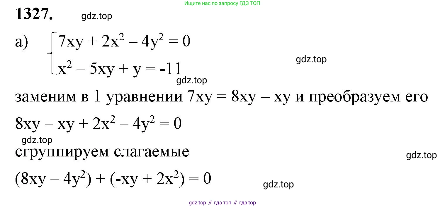 ГДЗ Алгебра, 8 класс Учебник, авторы: Макарычев Юрий Николаевич, Миндюк Нора Григорьевна, Нешков Константин Иванович, Суворова Светлана Борисовна, издательство Просвещение, Москва, 2023, белого цвета, страница 287, номер 1327, Решение 2