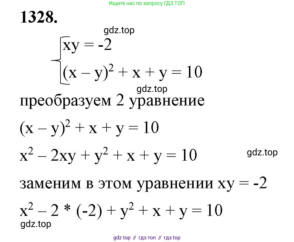 ГДЗ Алгебра, 8 класс Учебник, авторы: Макарычев Юрий Николаевич, Миндюк Нора Григорьевна, Нешков Константин Иванович, Суворова Светлана Борисовна, издательство Просвещение, Москва, 2023, белого цвета, страница 287, номер 1328, Решение 2
