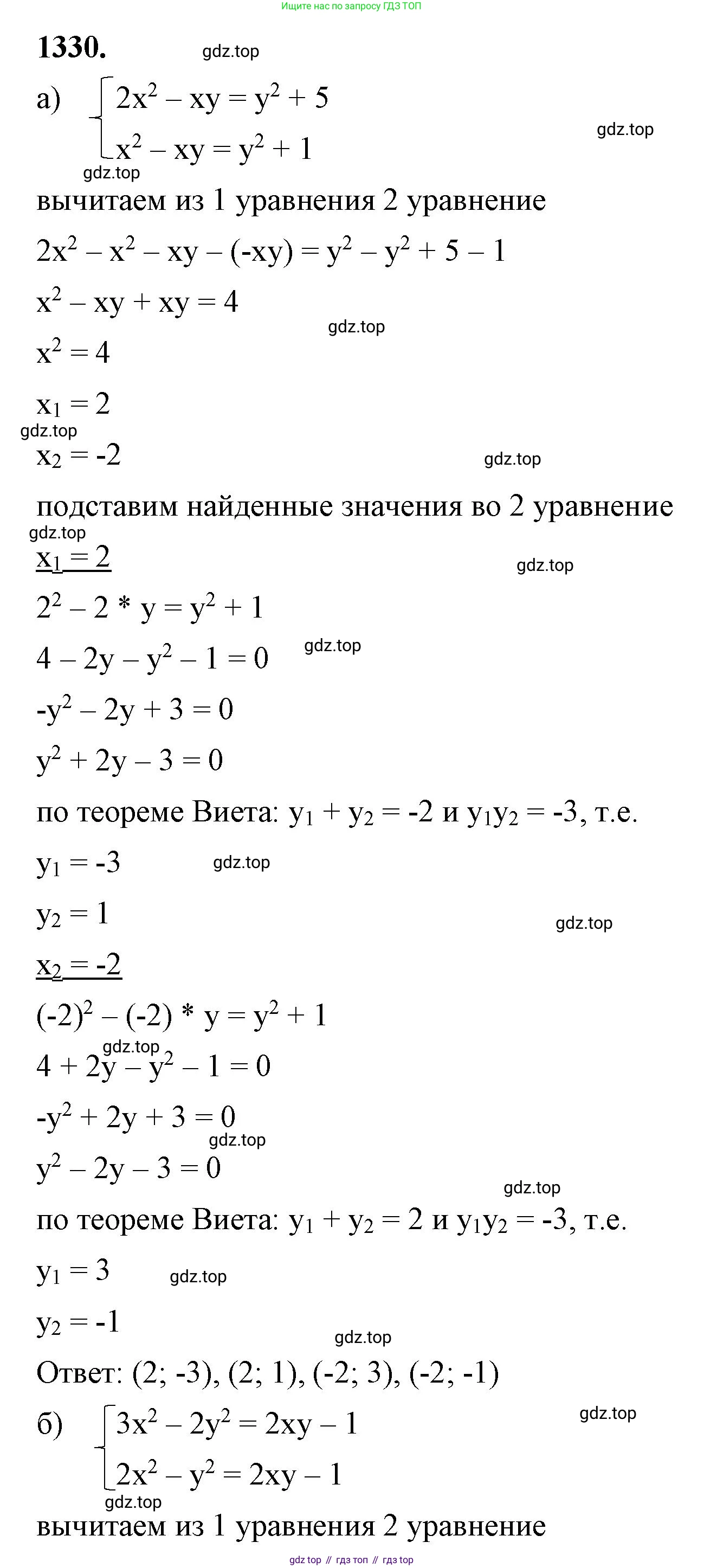 ГДЗ Алгебра, 8 класс Учебник, авторы: Макарычев Юрий Николаевич, Миндюк Нора Григорьевна, Нешков Константин Иванович, Суворова Светлана Борисовна, издательство Просвещение, Москва, 2023, белого цвета, страница 287, номер 1330, Решение 2