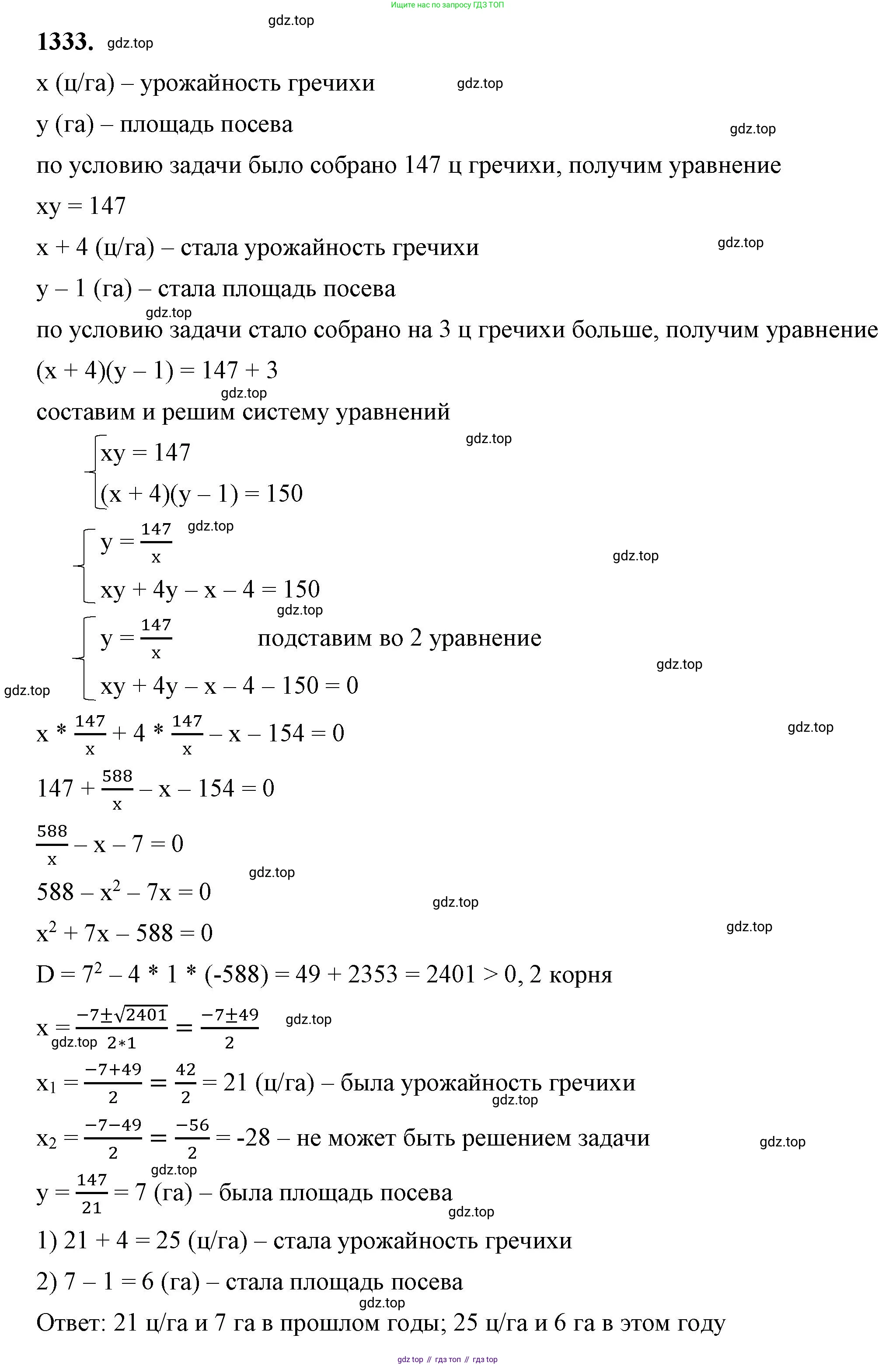 ГДЗ Алгебра, 8 класс Учебник, авторы: Макарычев Юрий Николаевич, Миндюк Нора Григорьевна, Нешков Константин Иванович, Суворова Светлана Борисовна, издательство Просвещение, Москва, 2023, белого цвета, страница 288, номер 1333, Решение 2