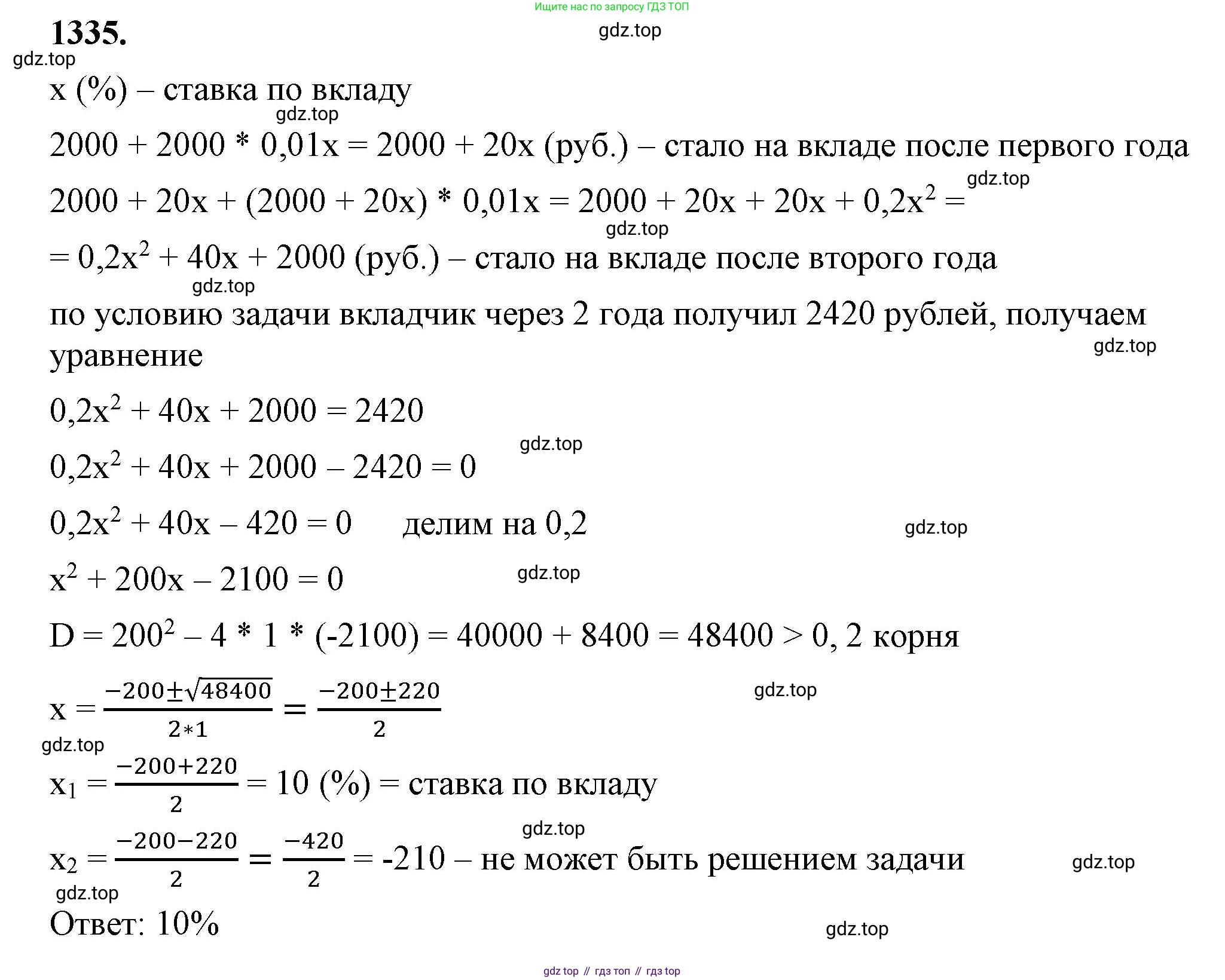 ГДЗ Алгебра, 8 класс Учебник, авторы: Макарычев Юрий Николаевич, Миндюк Нора Григорьевна, Нешков Константин Иванович, Суворова Светлана Борисовна, издательство Просвещение, Москва, 2023, белого цвета, страница 288, номер 1335, Решение 2