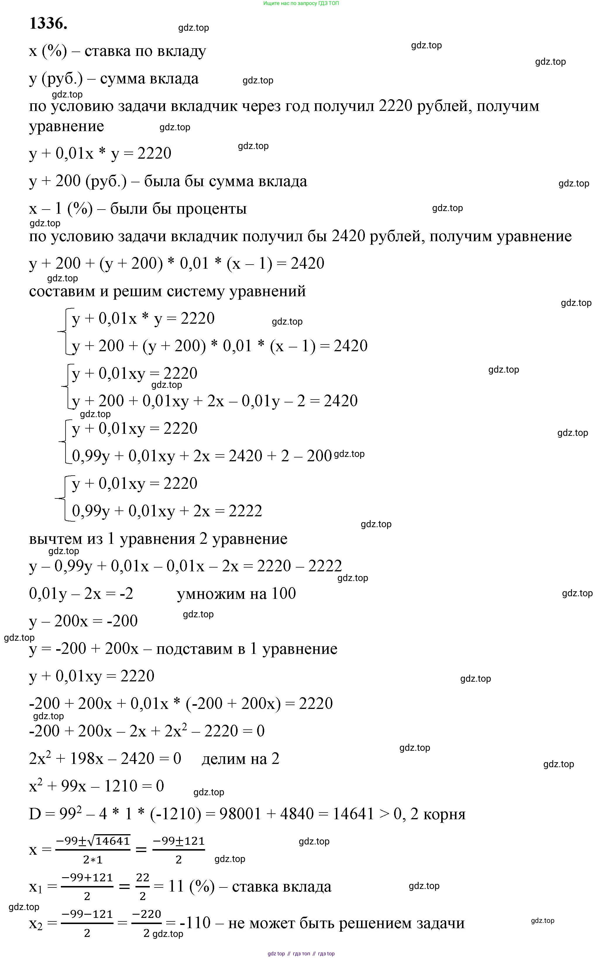 ГДЗ Алгебра, 8 класс Учебник, авторы: Макарычев Юрий Николаевич, Миндюк Нора Григорьевна, Нешков Константин Иванович, Суворова Светлана Борисовна, издательство Просвещение, Москва, 2023, белого цвета, страница 288, номер 1336, Решение 2