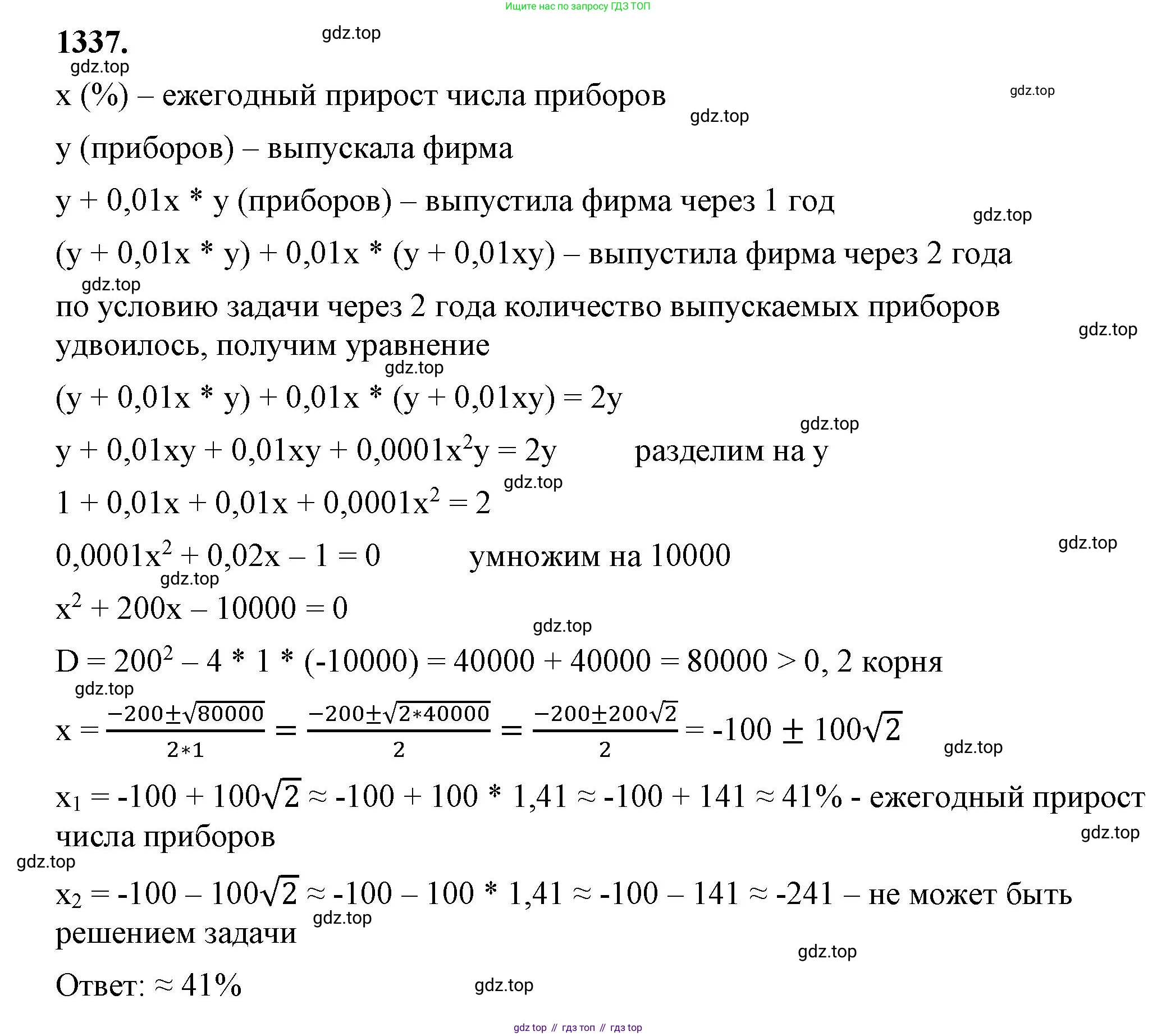 ГДЗ Алгебра, 8 класс Учебник, авторы: Макарычев Юрий Николаевич, Миндюк Нора Григорьевна, Нешков Константин Иванович, Суворова Светлана Борисовна, издательство Просвещение, Москва, 2023, белого цвета, страница 288, номер 1337, Решение 2