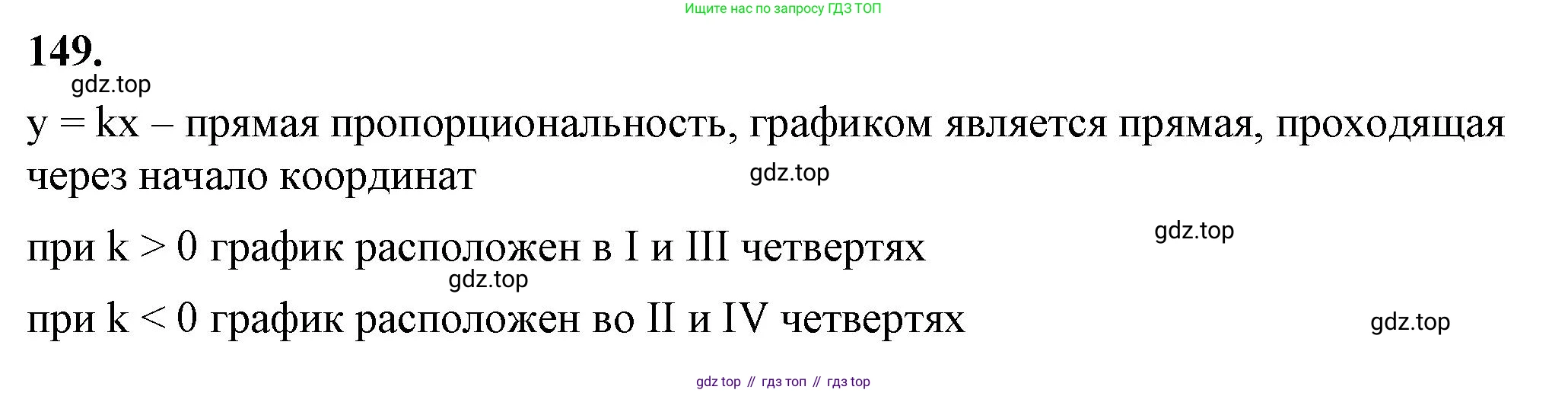 ГДЗ Алгебра, 8 класс Учебник, авторы: Макарычев Юрий Николаевич, Миндюк Нора Григорьевна, Нешков Константин Иванович, Суворова Светлана Борисовна, издательство Просвещение, Москва, 2023, белого цвета, страница 38, номер 149, Решение 2