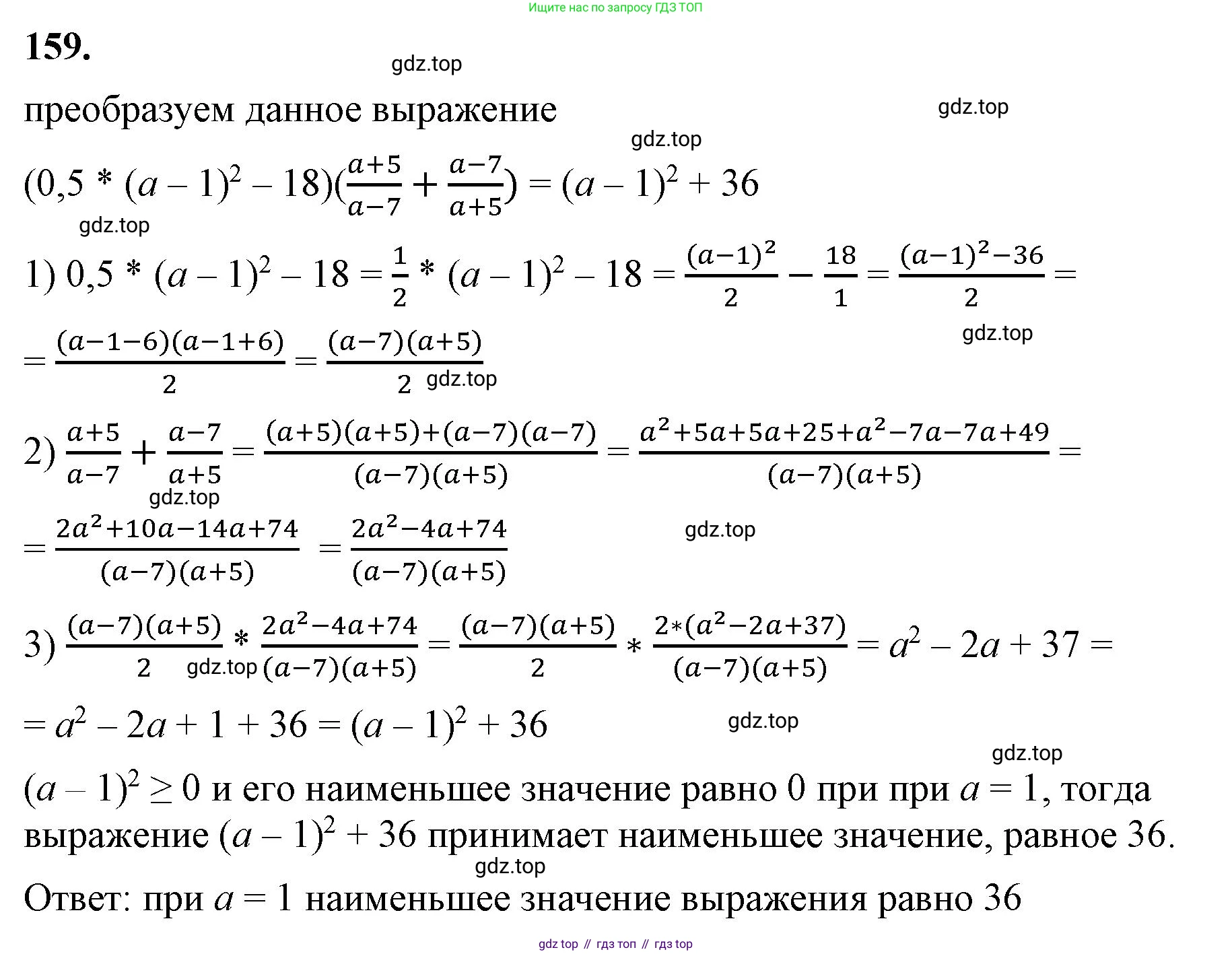 ГДЗ Алгебра, 8 класс Учебник, авторы: Макарычев Юрий Николаевич, Миндюк Нора Григорьевна, Нешков Константин Иванович, Суворова Светлана Борисовна, издательство Просвещение, Москва, 2023, белого цвета, страница 43, номер 159, Решение 2