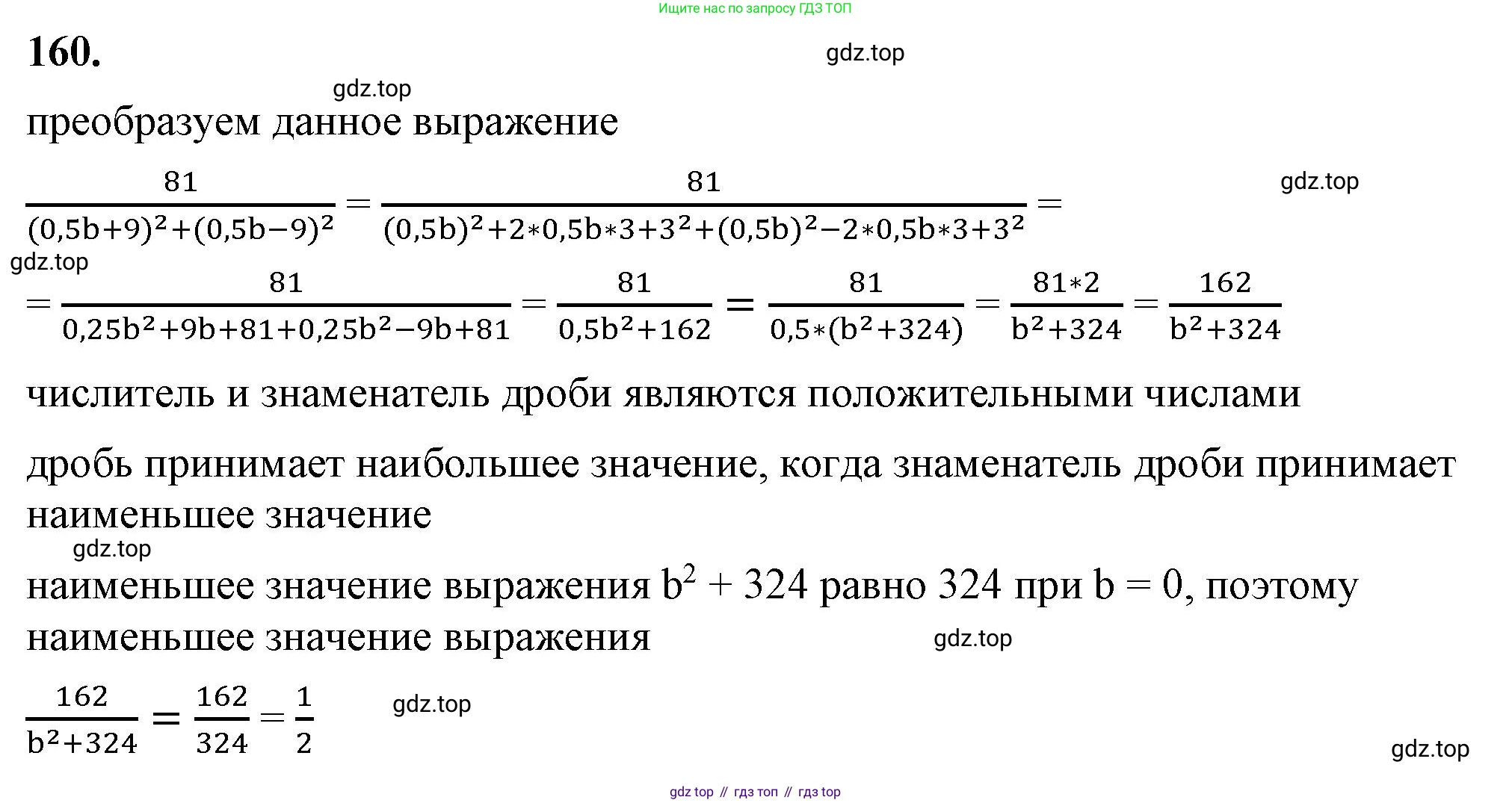 ГДЗ Алгебра, 8 класс Учебник, авторы: Макарычев Юрий Николаевич, Миндюк Нора Григорьевна, Нешков Константин Иванович, Суворова Светлана Борисовна, издательство Просвещение, Москва, 2023, белого цвета, страница 43, номер 160, Решение 2
