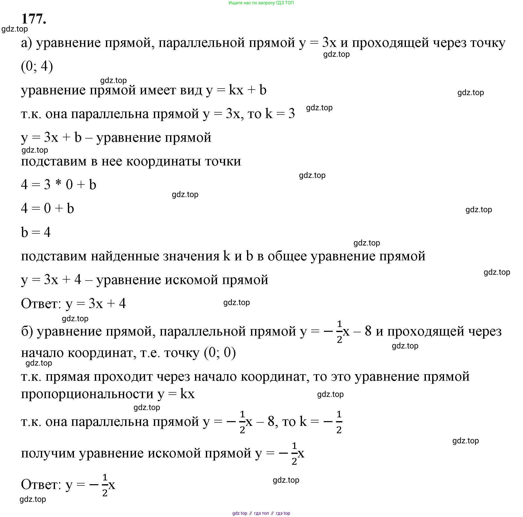 ГДЗ Алгебра, 8 класс Учебник, авторы: Макарычев Юрий Николаевич, Миндюк Нора Григорьевна, Нешков Константин Иванович, Суворова Светлана Борисовна, издательство Просвещение, Москва, 2023, белого цвета, страница 45, номер 177, Решение 2