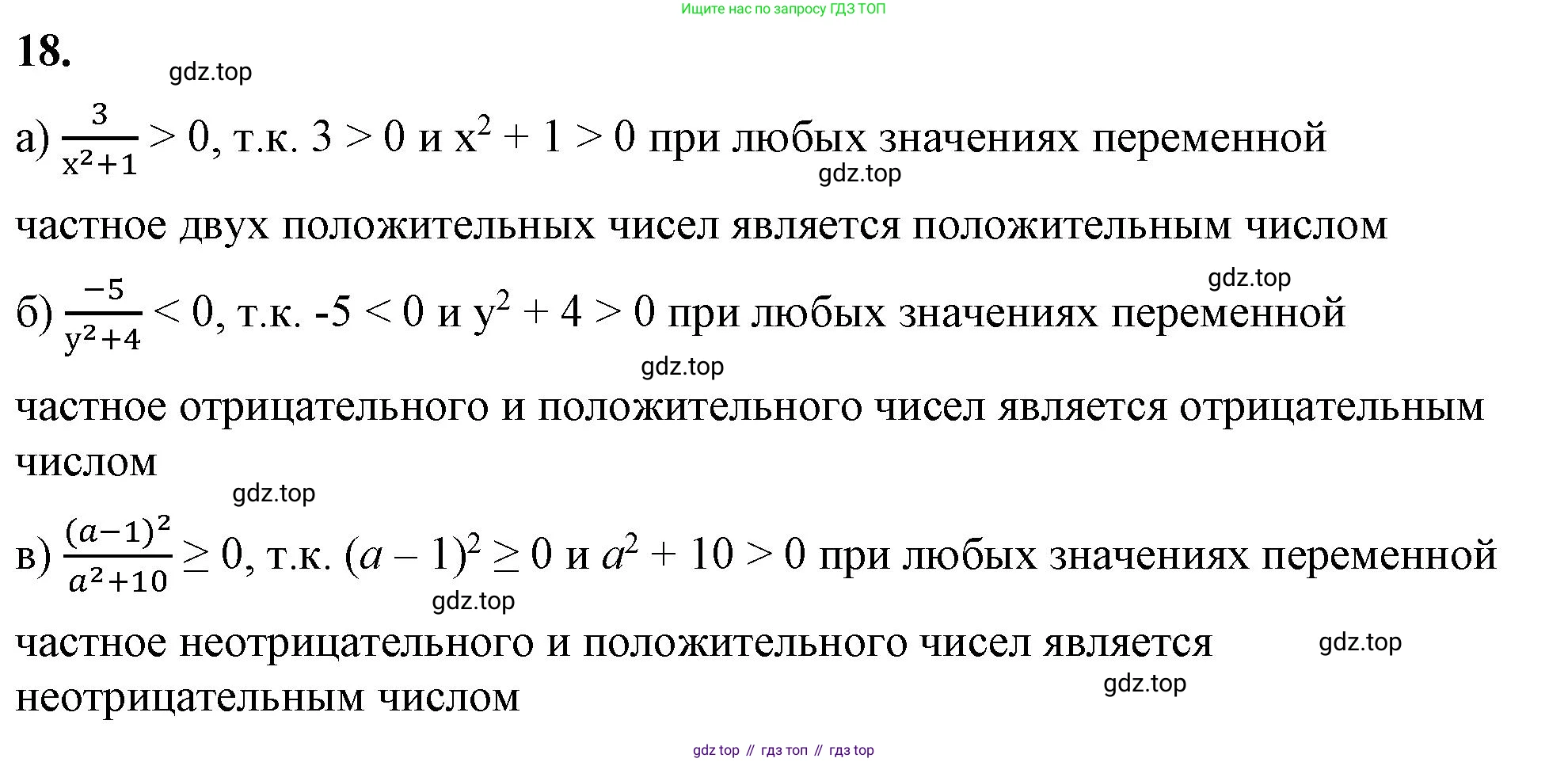 ГДЗ Алгебра, 8 класс Учебник, авторы: Макарычев Юрий Николаевич, Миндюк Нора Григорьевна, Нешков Константин Иванович, Суворова Светлана Борисовна, издательство Просвещение, Москва, 2023, белого цвета, страница 9, номер 18, Решение 2