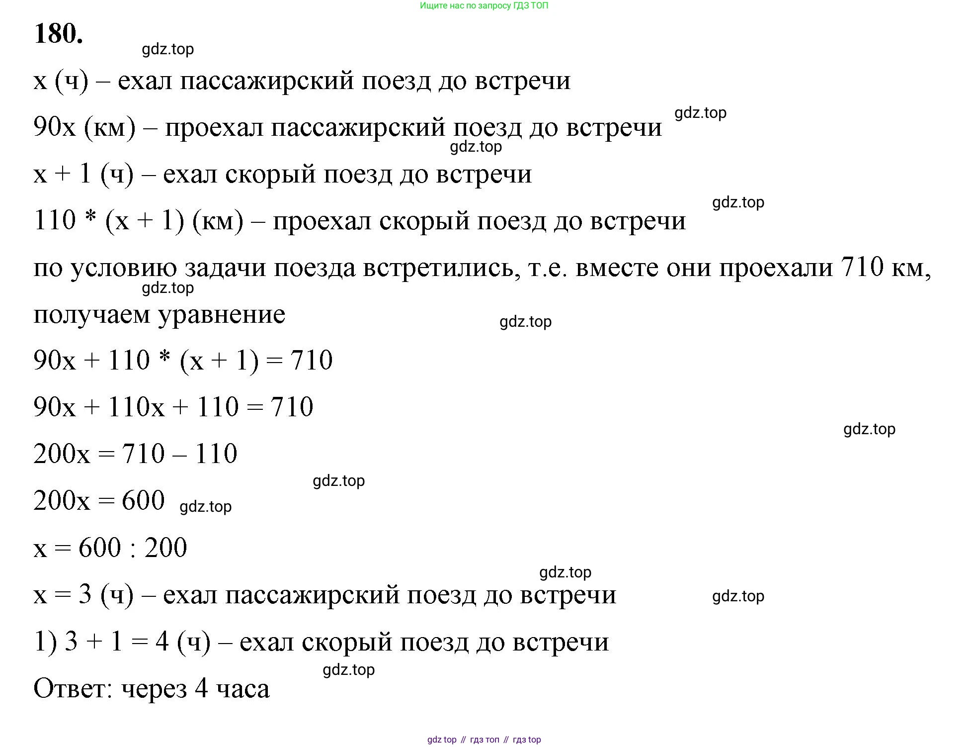 ГДЗ Алгебра, 8 класс Учебник, авторы: Макарычев Юрий Николаевич, Миндюк Нора Григорьевна, Нешков Константин Иванович, Суворова Светлана Борисовна, издательство Просвещение, Москва, 2023, белого цвета, страница 45, номер 180, Решение 2