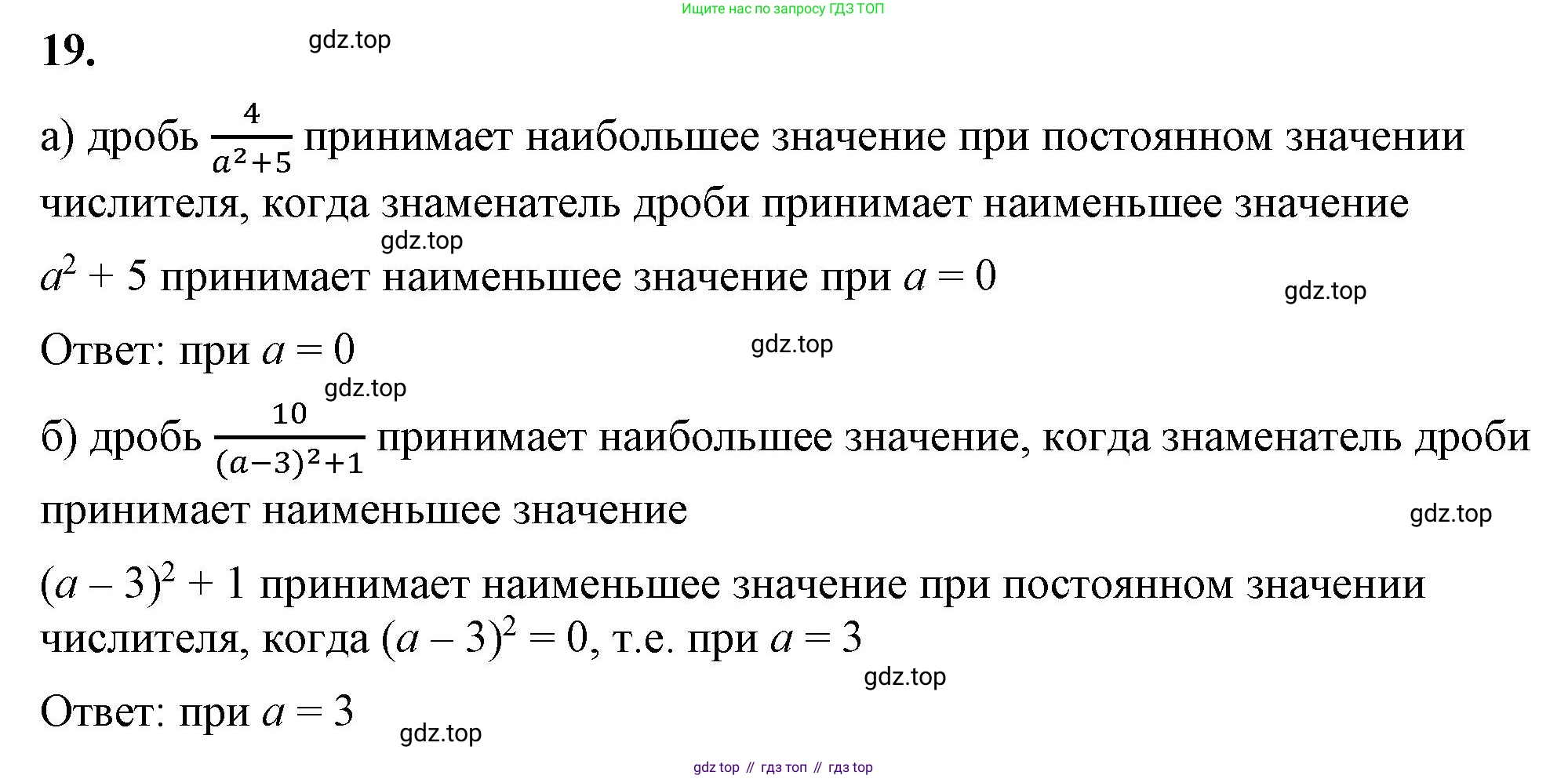 ГДЗ Алгебра, 8 класс Учебник, авторы: Макарычев Юрий Николаевич, Миндюк Нора Григорьевна, Нешков Константин Иванович, Суворова Светлана Борисовна, издательство Просвещение, Москва, 2023, белого цвета, страница 9, номер 19, Решение 2