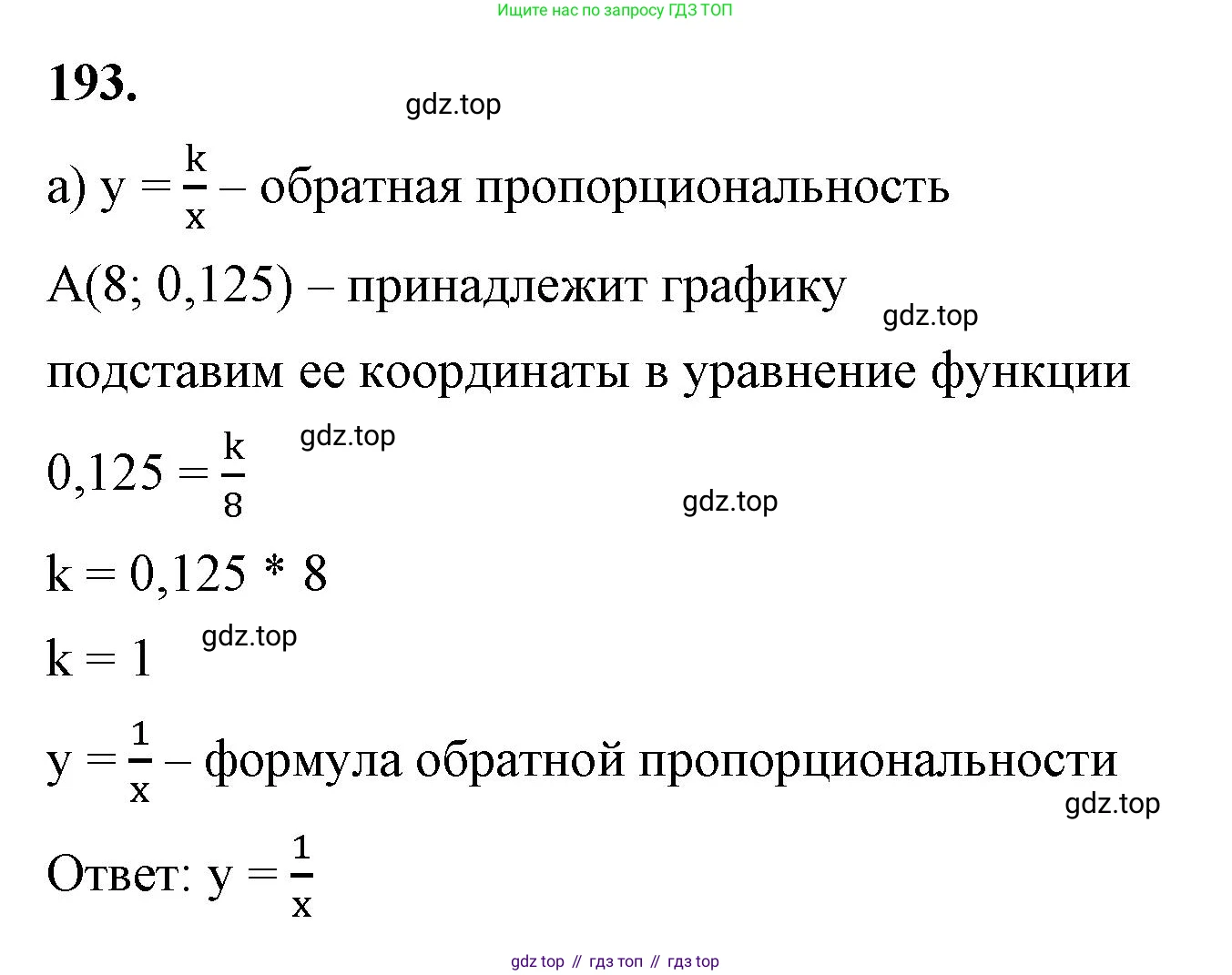 ГДЗ Алгебра, 8 класс Учебник, авторы: Макарычев Юрий Николаевич, Миндюк Нора Григорьевна, Нешков Константин Иванович, Суворова Светлана Борисовна, издательство Просвещение, Москва, 2023, белого цвета, страница 50, номер 193, Решение 2