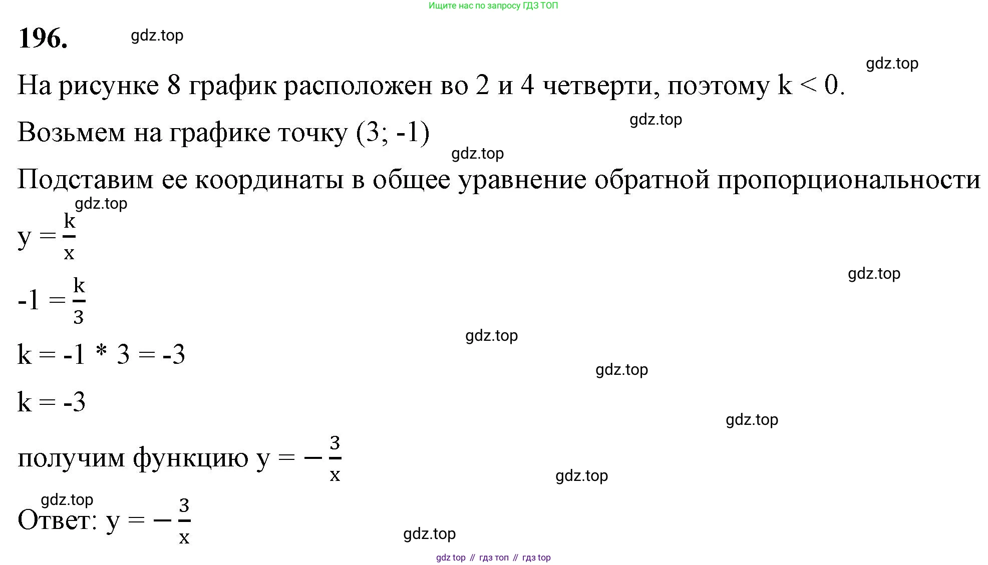 ГДЗ Алгебра, 8 класс Учебник, авторы: Макарычев Юрий Николаевич, Миндюк Нора Григорьевна, Нешков Константин Иванович, Суворова Светлана Борисовна, издательство Просвещение, Москва, 2023, белого цвета, страница 50, номер 196, Решение 2