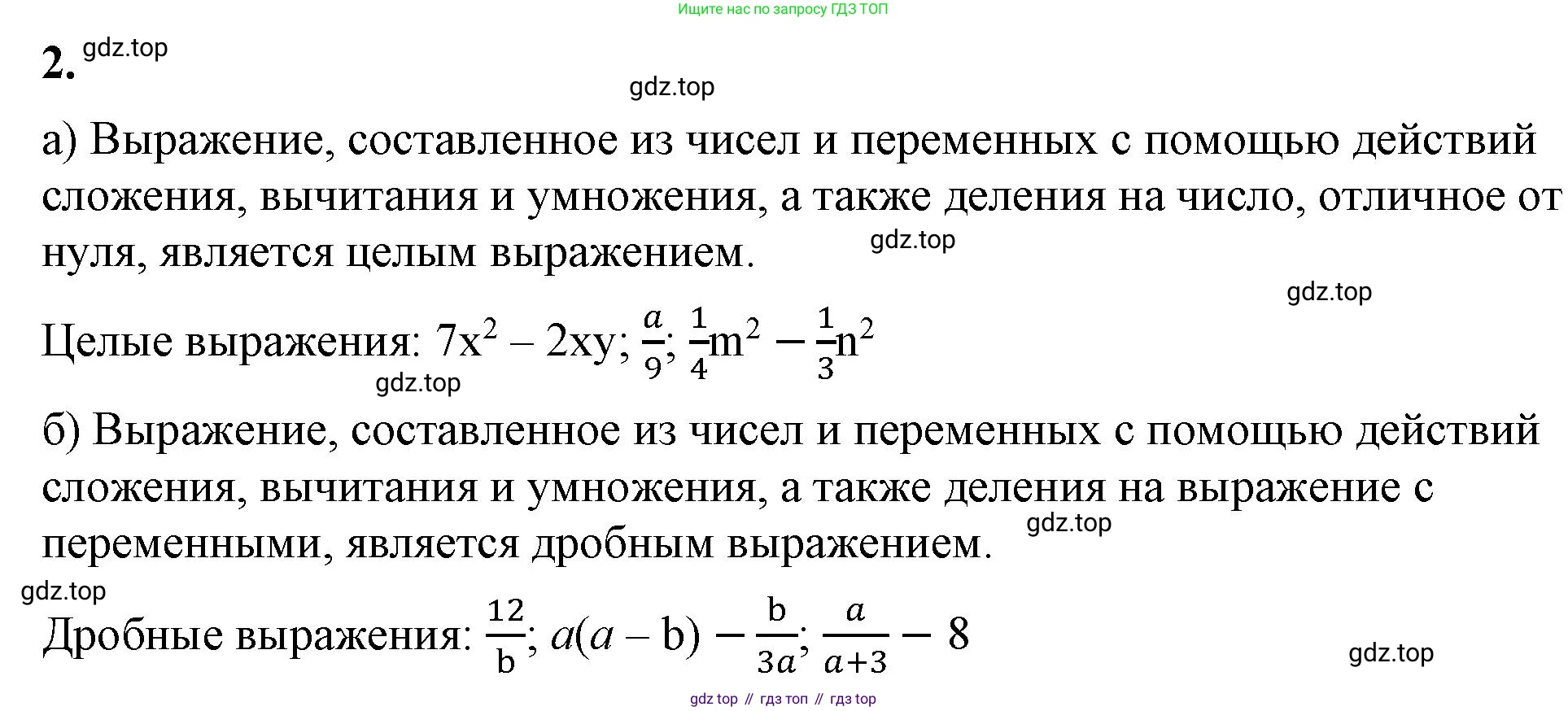 ГДЗ Алгебра, 8 класс Учебник, авторы: Макарычев Юрий Николаевич, Миндюк Нора Григорьевна, Нешков Константин Иванович, Суворова Светлана Борисовна, издательство Просвещение, Москва, 2023, белого цвета, страница 8, номер 2, Решение 2