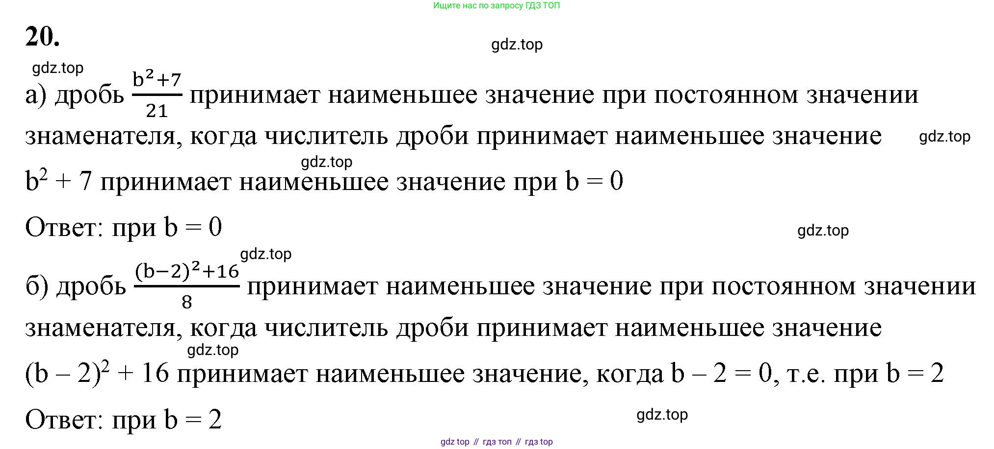 ГДЗ Алгебра, 8 класс Учебник, авторы: Макарычев Юрий Николаевич, Миндюк Нора Григорьевна, Нешков Константин Иванович, Суворова Светлана Борисовна, издательство Просвещение, Москва, 2023, белого цвета, страница 10, номер 20, Решение 2