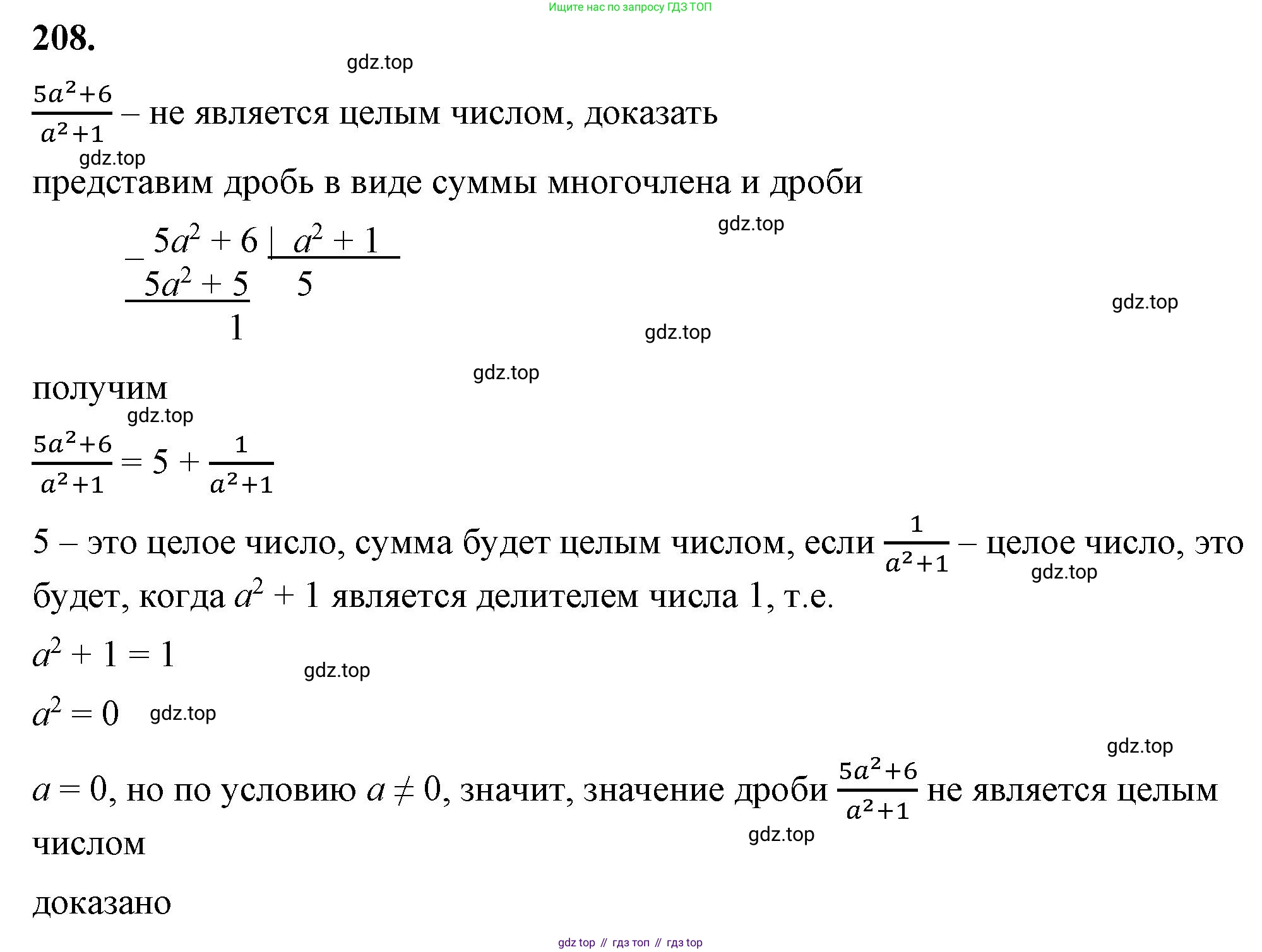 ГДЗ Алгебра, 8 класс Учебник, авторы: Макарычев Юрий Николаевич, Миндюк Нора Григорьевна, Нешков Константин Иванович, Суворова Светлана Борисовна, издательство Просвещение, Москва, 2023, белого цвета, страница 55, номер 208, Решение 2