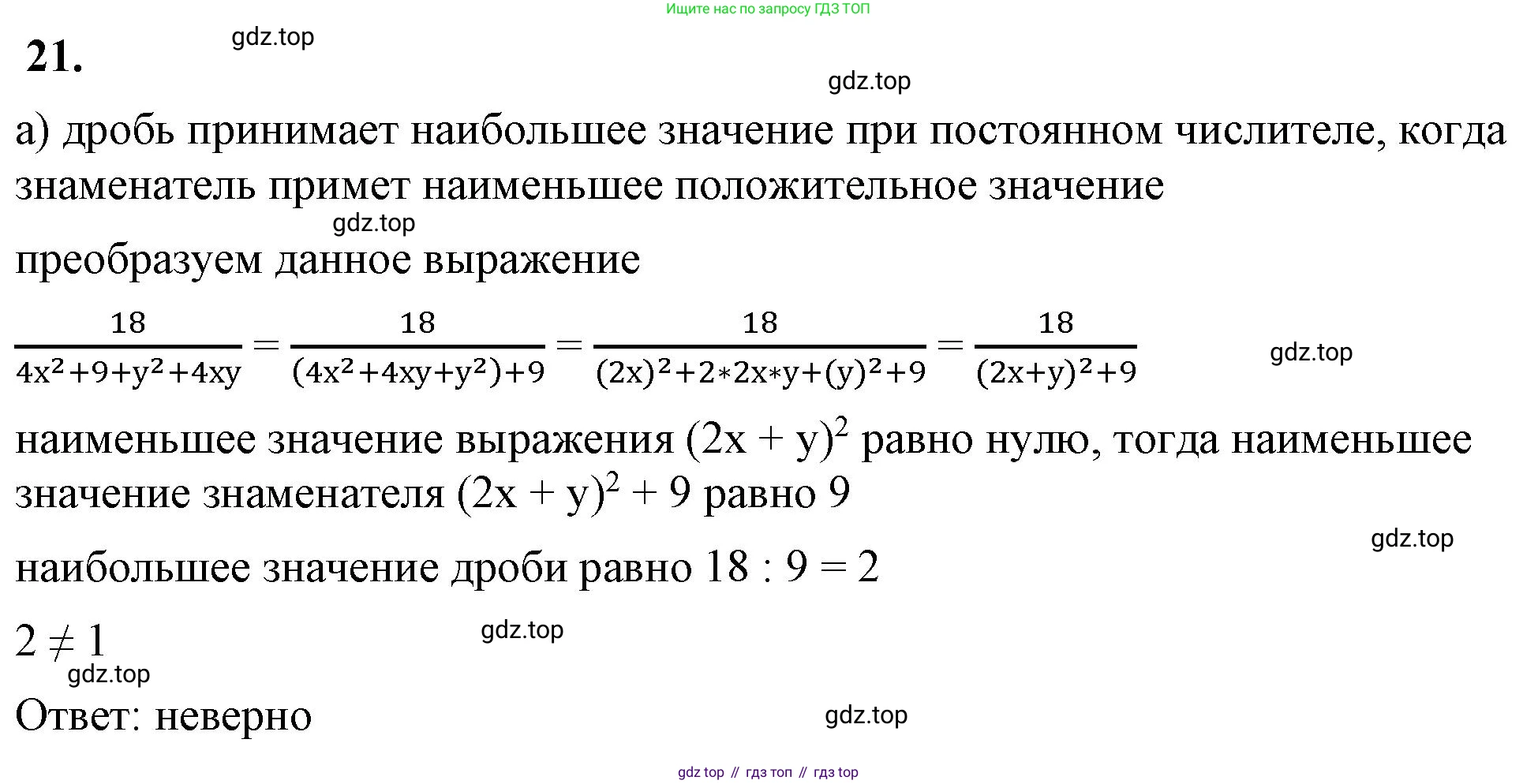 ГДЗ Алгебра, 8 класс Учебник, авторы: Макарычев Юрий Николаевич, Миндюк Нора Григорьевна, Нешков Константин Иванович, Суворова Светлана Борисовна, издательство Просвещение, Москва, 2023, белого цвета, страница 10, номер 21, Решение 2