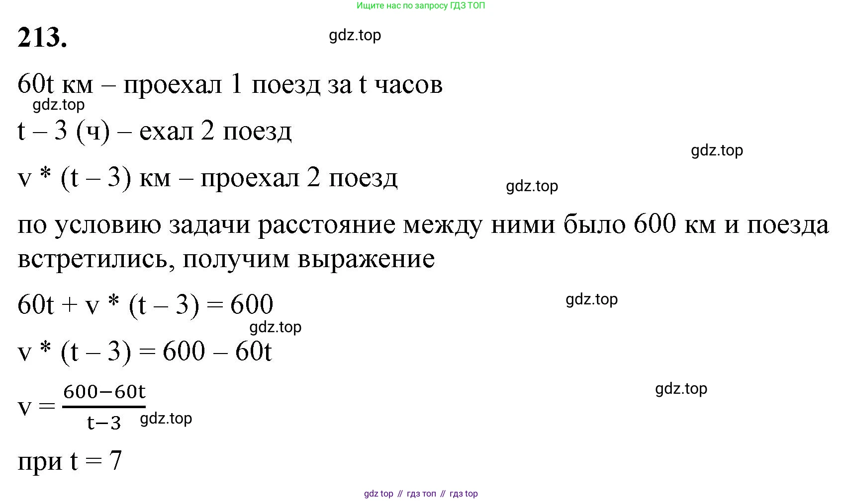 ГДЗ Алгебра, 8 класс Учебник, авторы: Макарычев Юрий Николаевич, Миндюк Нора Григорьевна, Нешков Константин Иванович, Суворова Светлана Борисовна, издательство Просвещение, Москва, 2023, белого цвета, страница 56, номер 213, Решение 2