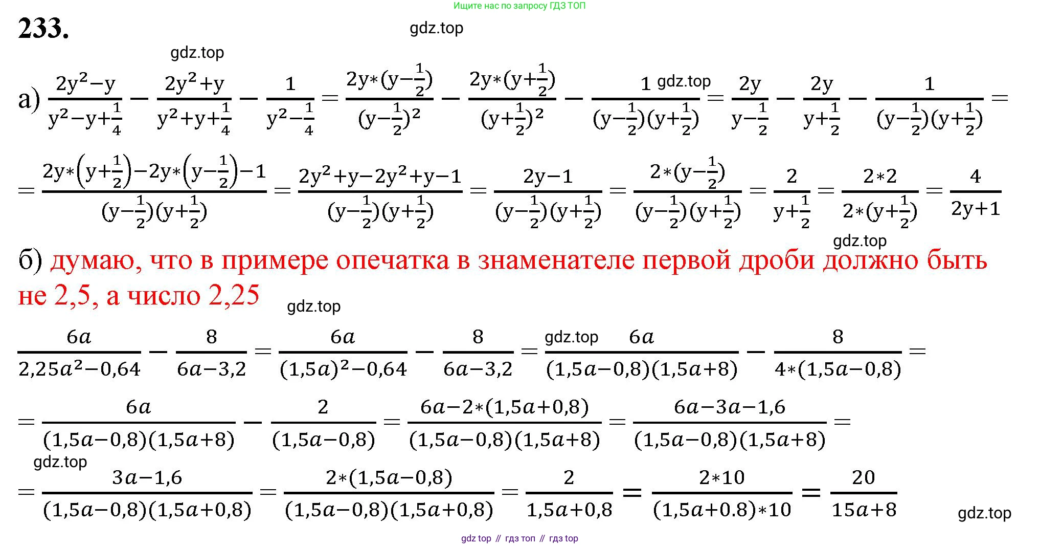 ГДЗ Алгебра, 8 класс Учебник, авторы: Макарычев Юрий Николаевич, Миндюк Нора Григорьевна, Нешков Константин Иванович, Суворова Светлана Борисовна, издательство Просвещение, Москва, 2023, белого цвета, страница 58, номер 233, Решение 2