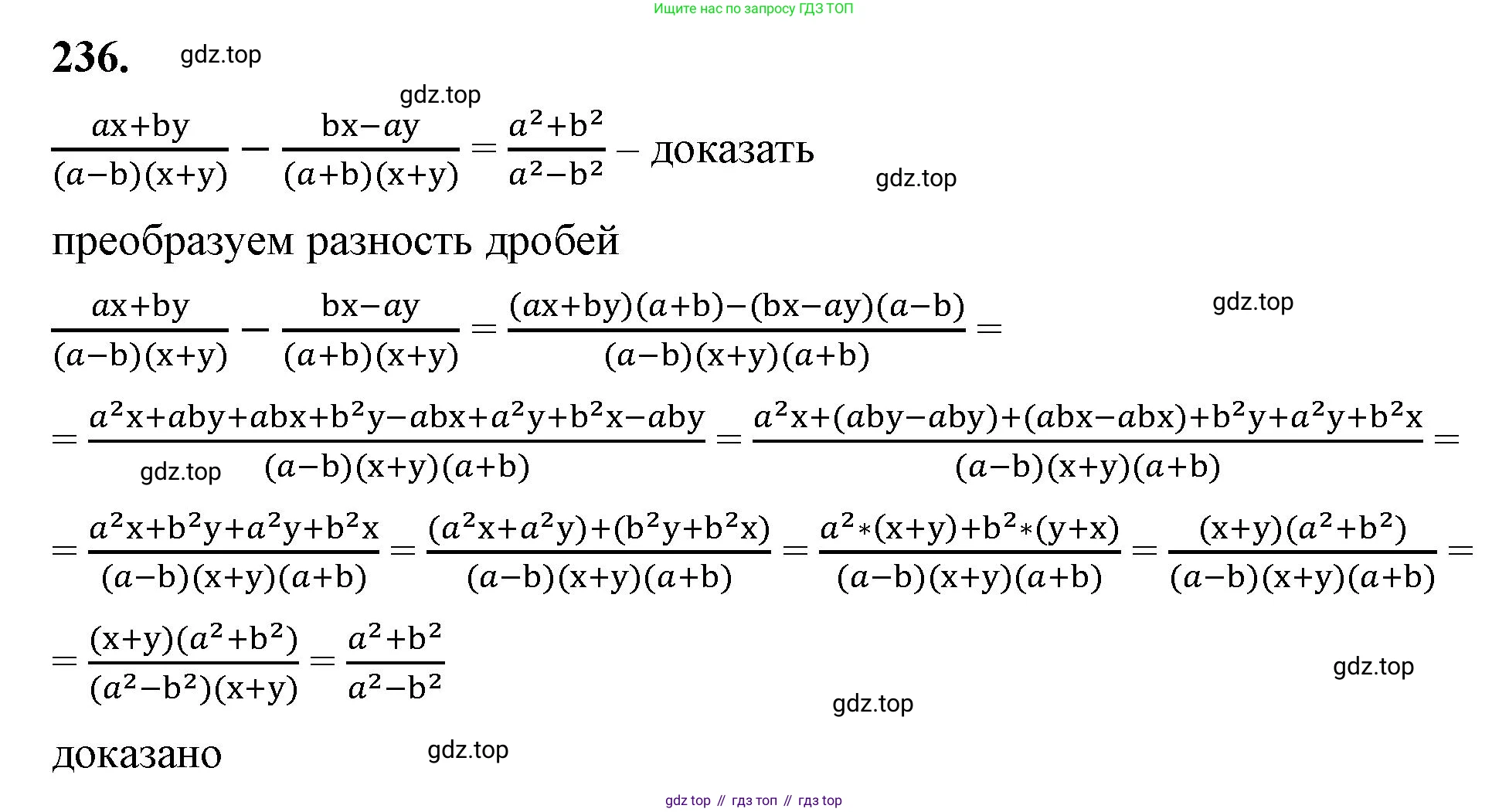 ГДЗ Алгебра, 8 класс Учебник, авторы: Макарычев Юрий Николаевич, Миндюк Нора Григорьевна, Нешков Константин Иванович, Суворова Светлана Борисовна, издательство Просвещение, Москва, 2023, белого цвета, страница 59, номер 236, Решение 2