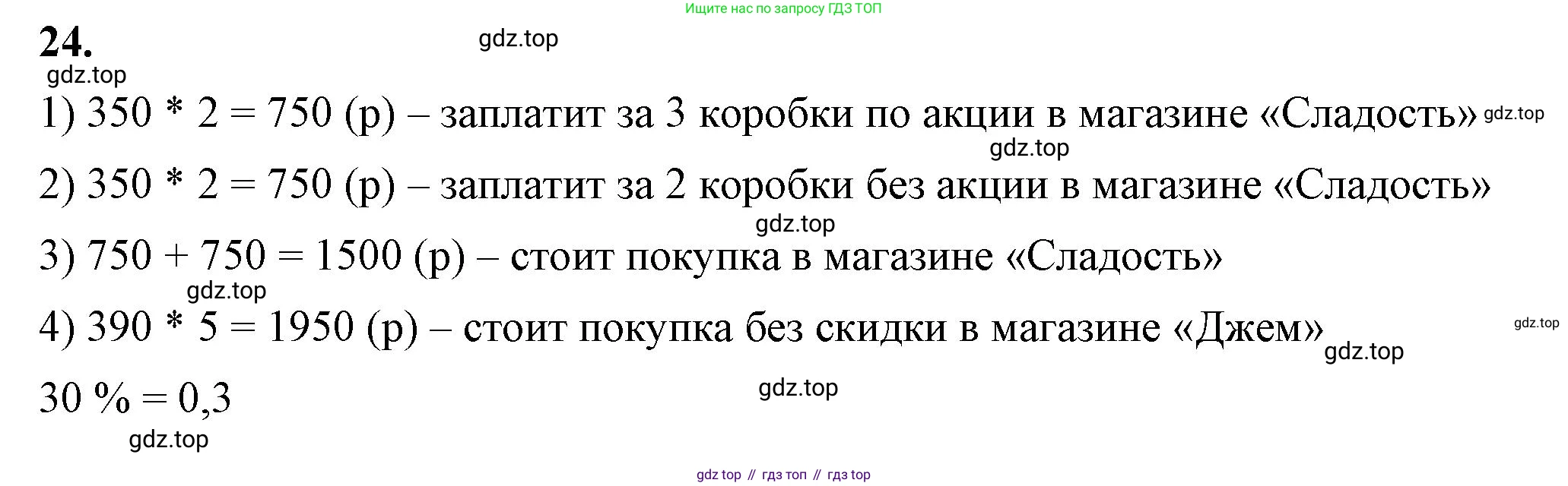 ГДЗ Алгебра, 8 класс Учебник, авторы: Макарычев Юрий Николаевич, Миндюк Нора Григорьевна, Нешков Константин Иванович, Суворова Светлана Борисовна, издательство Просвещение, Москва, 2023, белого цвета, страница 10, номер 24, Решение 2