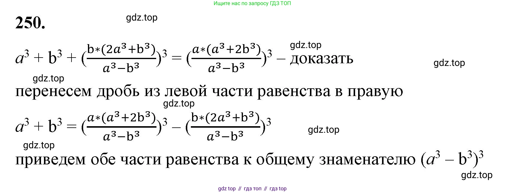 ГДЗ Алгебра, 8 класс Учебник, авторы: Макарычев Юрий Николаевич, Миндюк Нора Григорьевна, Нешков Константин Иванович, Суворова Светлана Борисовна, издательство Просвещение, Москва, 2023, белого цвета, страница 61, номер 250, Решение 2