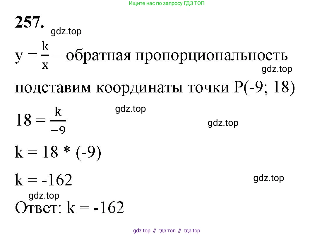 ГДЗ Алгебра, 8 класс Учебник, авторы: Макарычев Юрий Николаевич, Миндюк Нора Григорьевна, Нешков Константин Иванович, Суворова Светлана Борисовна, издательство Просвещение, Москва, 2023, белого цвета, страница 62, номер 257, Решение 2