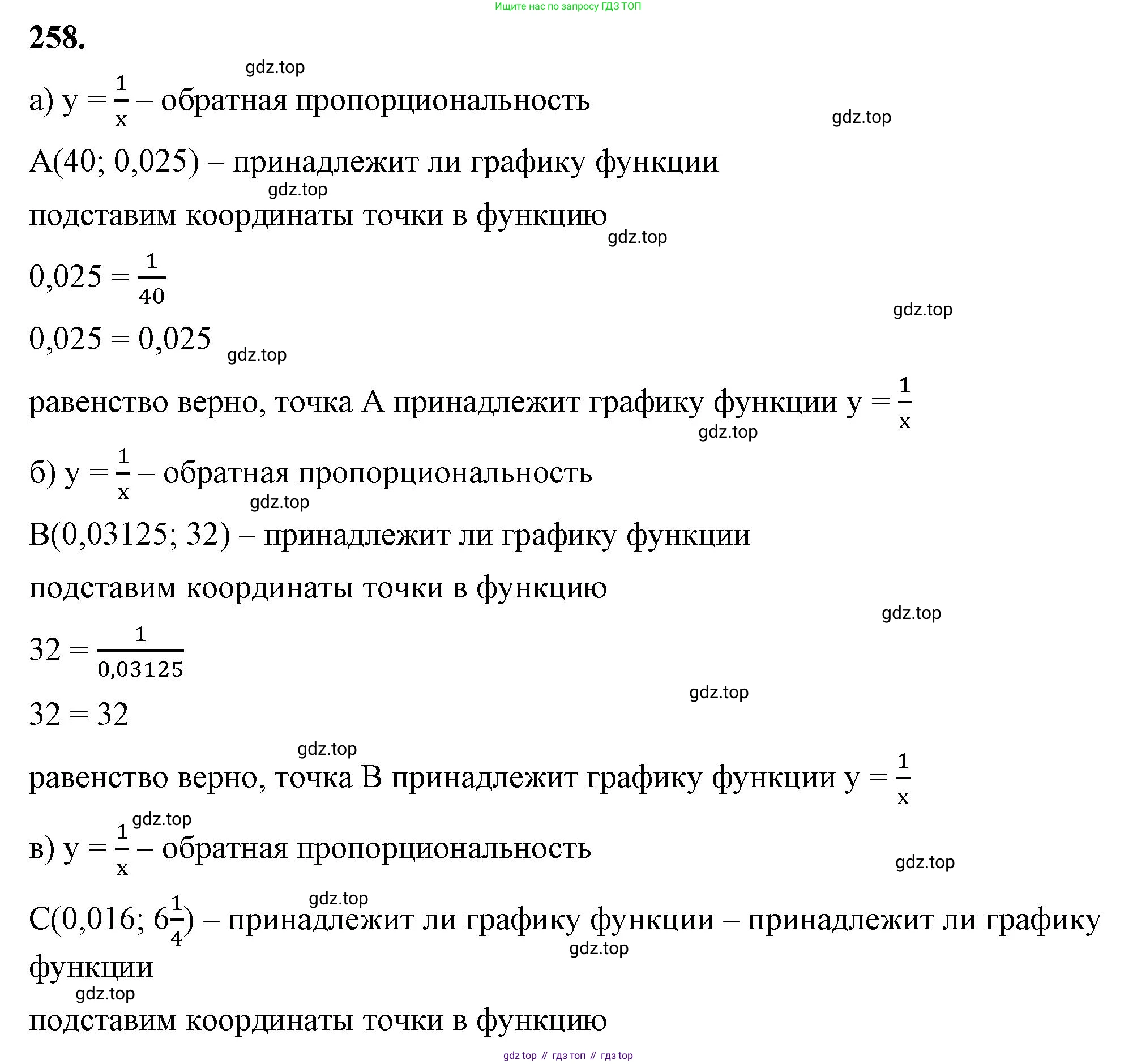 ГДЗ Алгебра, 8 класс Учебник, авторы: Макарычев Юрий Николаевич, Миндюк Нора Григорьевна, Нешков Константин Иванович, Суворова Светлана Борисовна, издательство Просвещение, Москва, 2023, белого цвета, страница 62, номер 258, Решение 2