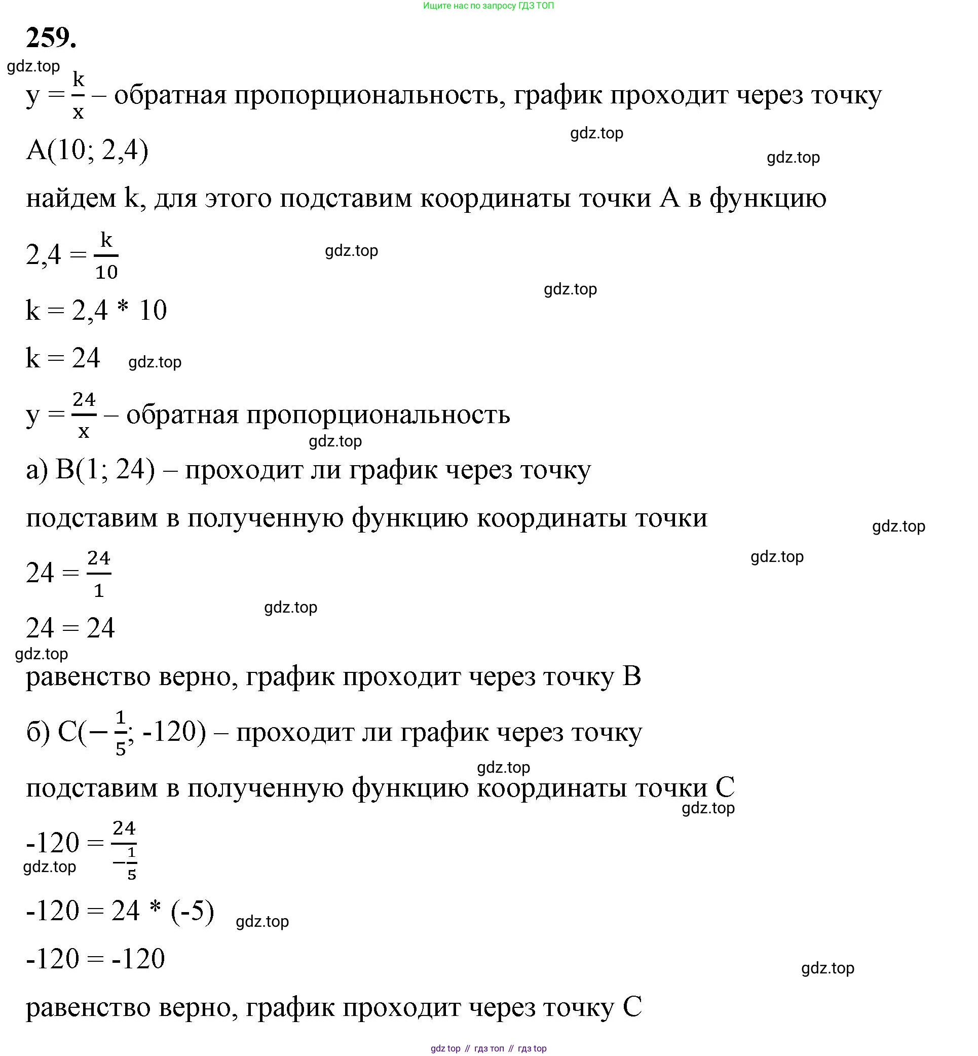 ГДЗ Алгебра, 8 класс Учебник, авторы: Макарычев Юрий Николаевич, Миндюк Нора Григорьевна, Нешков Константин Иванович, Суворова Светлана Борисовна, издательство Просвещение, Москва, 2023, белого цвета, страница 62, номер 259, Решение 2