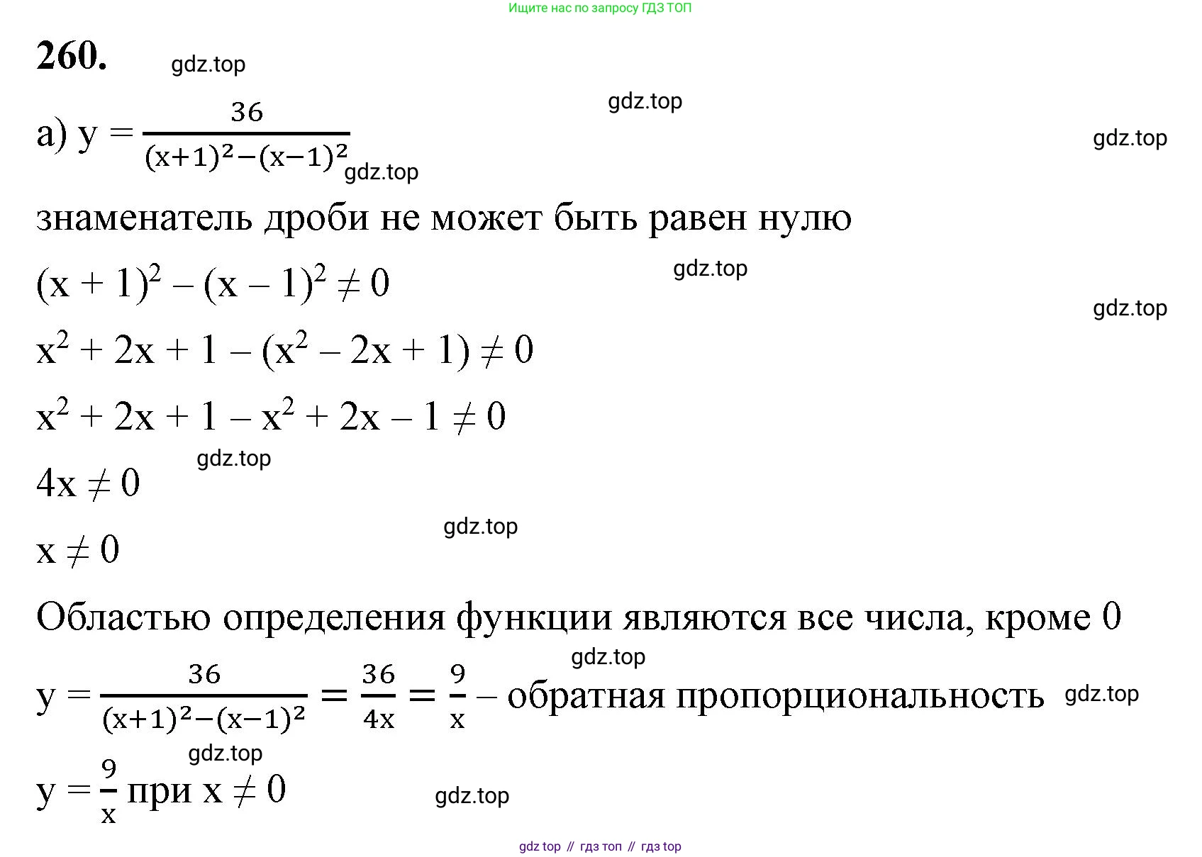ГДЗ Алгебра, 8 класс Учебник, авторы: Макарычев Юрий Николаевич, Миндюк Нора Григорьевна, Нешков Константин Иванович, Суворова Светлана Борисовна, издательство Просвещение, Москва, 2023, белого цвета, страница 62, номер 260, Решение 2