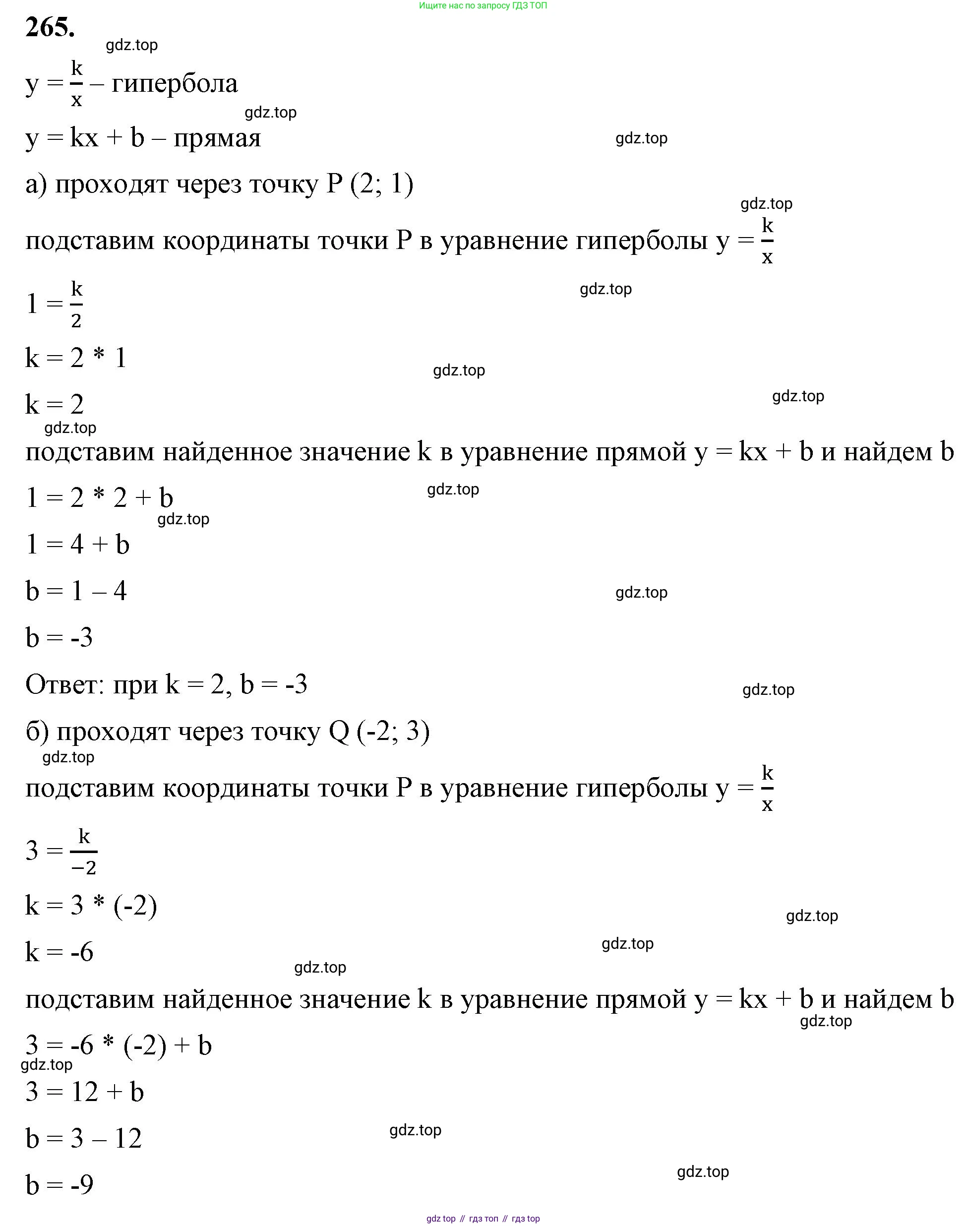 ГДЗ Алгебра, 8 класс Учебник, авторы: Макарычев Юрий Николаевич, Миндюк Нора Григорьевна, Нешков Константин Иванович, Суворова Светлана Борисовна, издательство Просвещение, Москва, 2023, белого цвета, страница 63, номер 265, Решение 2