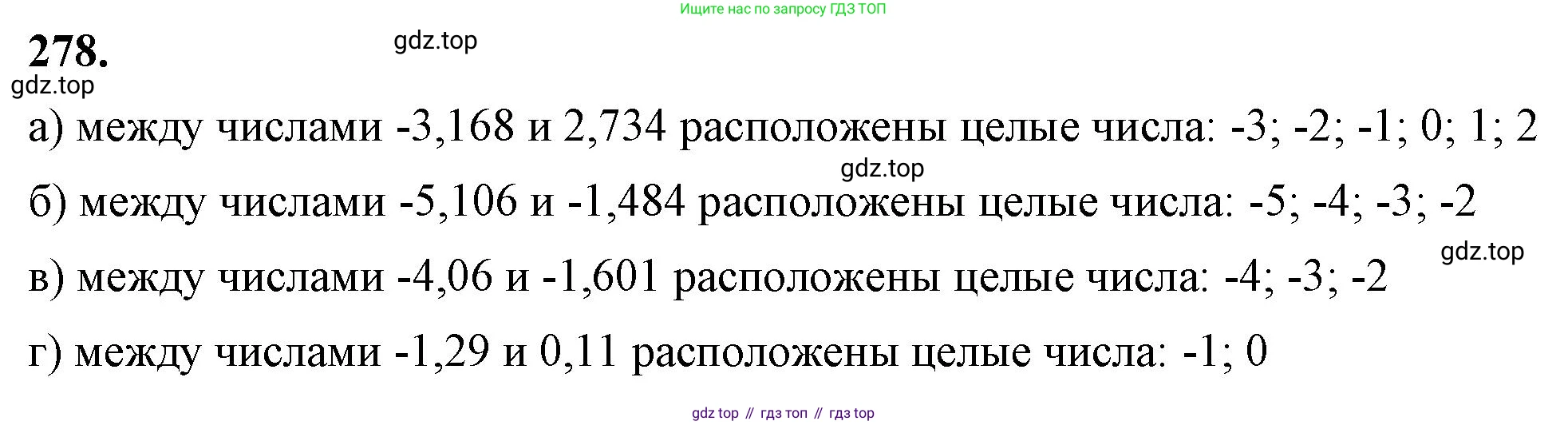 ГДЗ Алгебра, 8 класс Учебник, авторы: Макарычев Юрий Николаевич, Миндюк Нора Григорьевна, Нешков Константин Иванович, Суворова Светлана Борисовна, издательство Просвещение, Москва, 2023, белого цвета, страница 69, номер 278, Решение 2