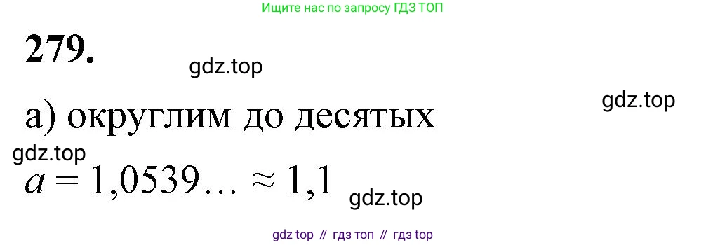 ГДЗ Алгебра, 8 класс Учебник, авторы: Макарычев Юрий Николаевич, Миндюк Нора Григорьевна, Нешков Константин Иванович, Суворова Светлана Борисовна, издательство Просвещение, Москва, 2023, белого цвета, страница 69, номер 279, Решение 2