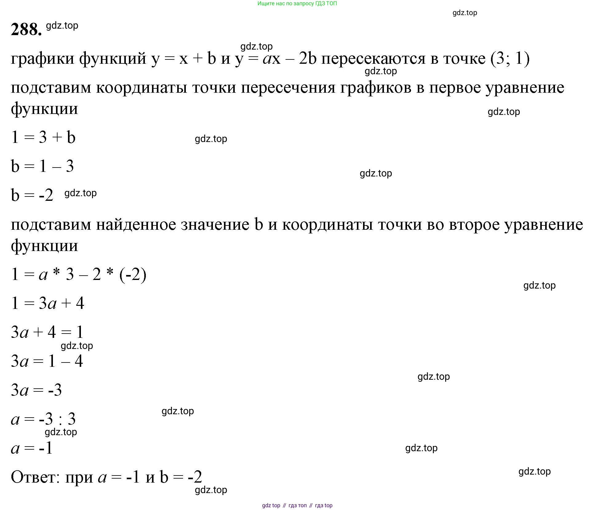 ГДЗ Алгебра, 8 класс Учебник, авторы: Макарычев Юрий Николаевич, Миндюк Нора Григорьевна, Нешков Константин Иванович, Суворова Светлана Борисовна, издательство Просвещение, Москва, 2023, белого цвета, страница 70, номер 288, Решение 2