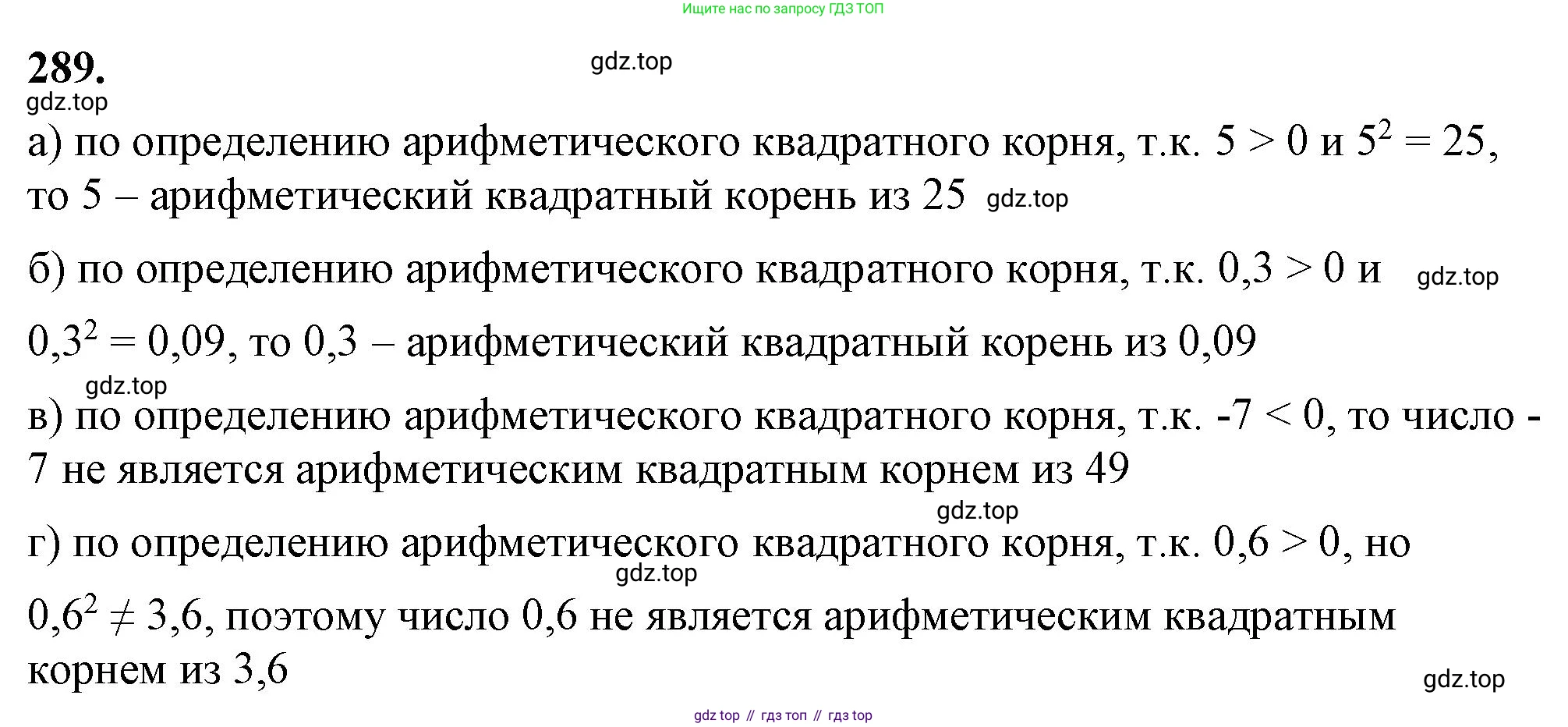 ГДЗ Алгебра, 8 класс Учебник, авторы: Макарычев Юрий Николаевич, Миндюк Нора Григорьевна, Нешков Константин Иванович, Суворова Светлана Борисовна, издательство Просвещение, Москва, 2023, белого цвета, страница 72, номер 289, Решение 2