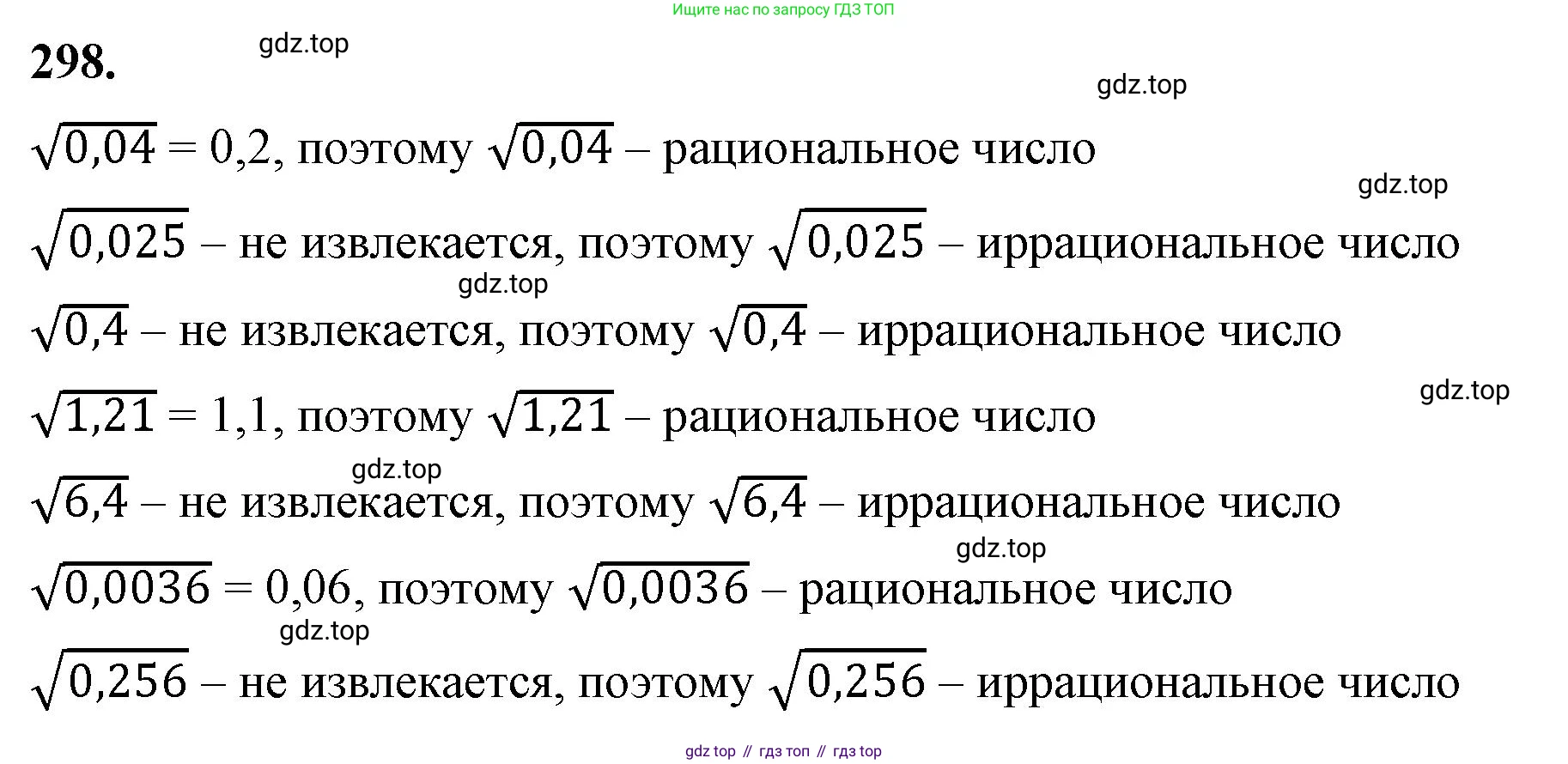 ГДЗ Алгебра, 8 класс Учебник, авторы: Макарычев Юрий Николаевич, Миндюк Нора Григорьевна, Нешков Константин Иванович, Суворова Светлана Борисовна, издательство Просвещение, Москва, 2023, белого цвета, страница 73, номер 298, Решение 2