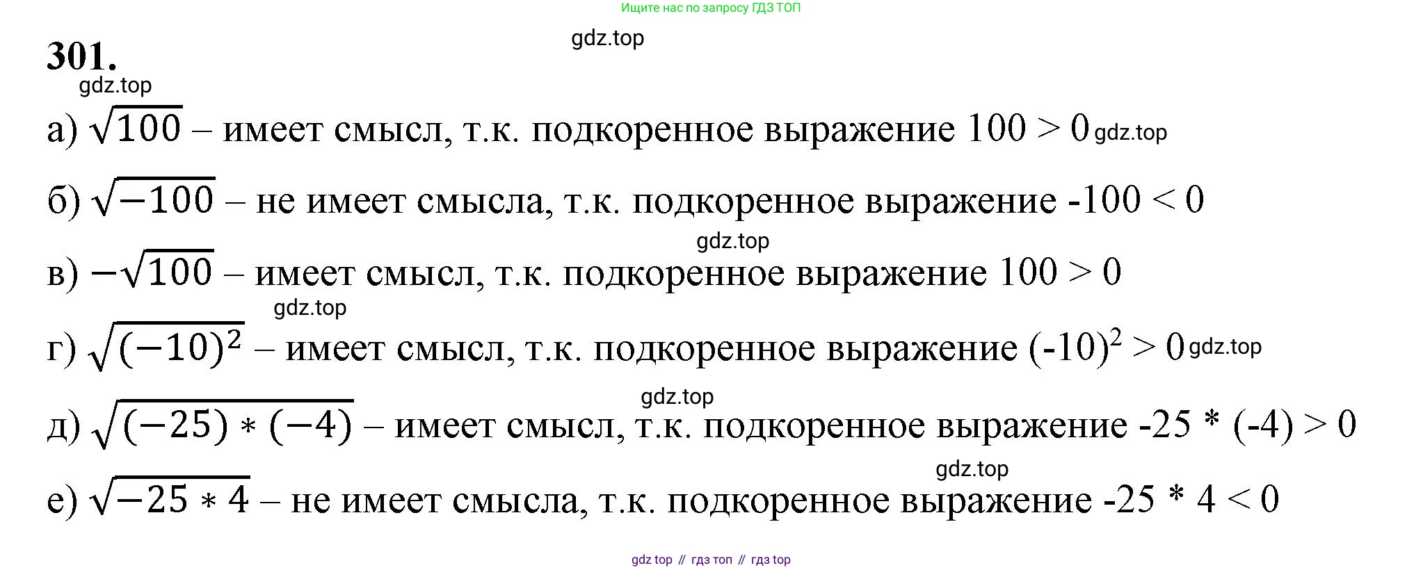 ГДЗ Алгебра, 8 класс Учебник, авторы: Макарычев Юрий Николаевич, Миндюк Нора Григорьевна, Нешков Константин Иванович, Суворова Светлана Борисовна, издательство Просвещение, Москва, 2023, белого цвета, страница 73, номер 301, Решение 2