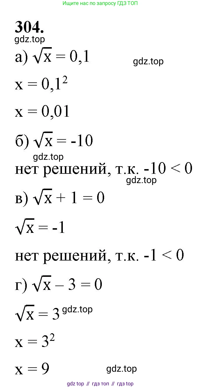 ГДЗ Алгебра, 8 класс Учебник, авторы: Макарычев Юрий Николаевич, Миндюк Нора Григорьевна, Нешков Константин Иванович, Суворова Светлана Борисовна, издательство Просвещение, Москва, 2023, белого цвета, страница 73, номер 304, Решение 2