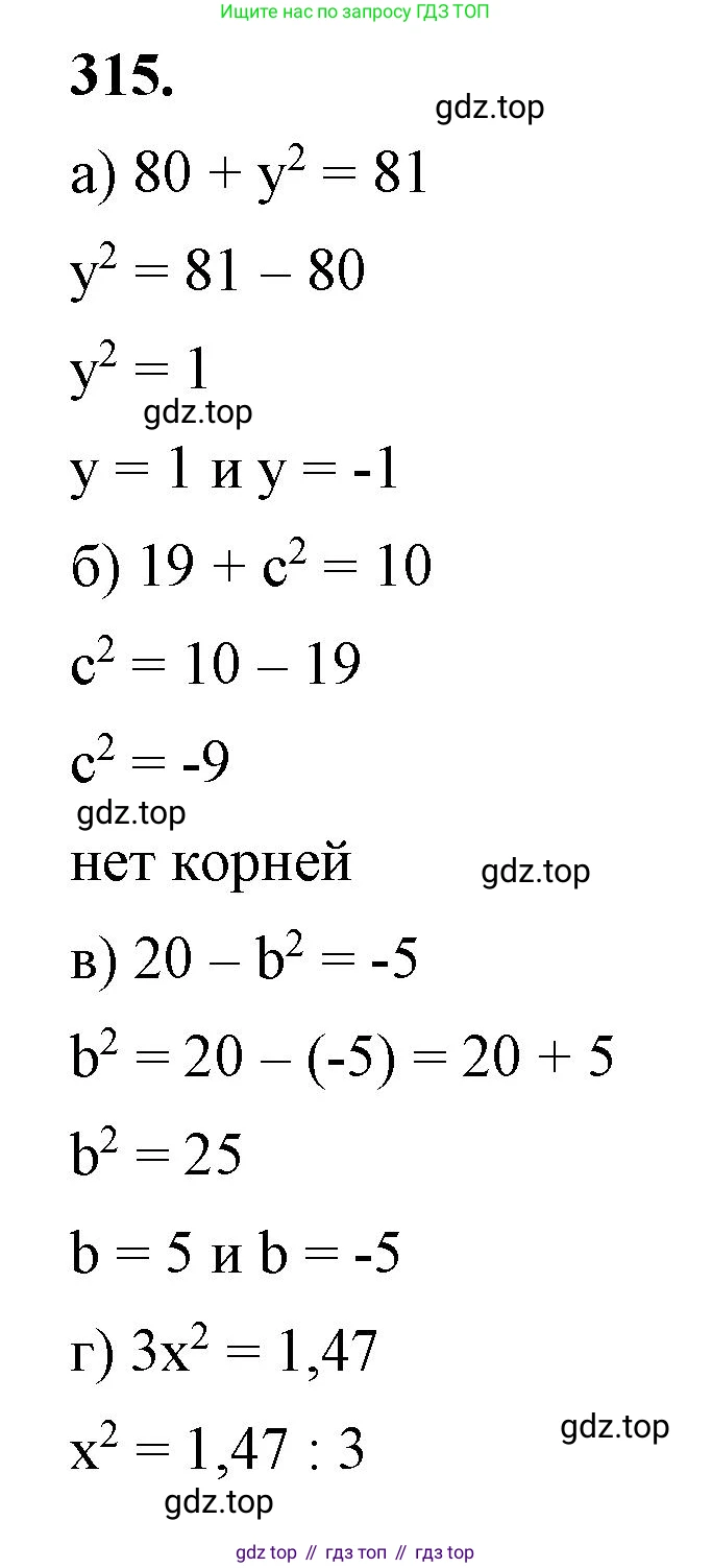 ГДЗ Алгебра, 8 класс Учебник, авторы: Макарычев Юрий Николаевич, Миндюк Нора Григорьевна, Нешков Константин Иванович, Суворова Светлана Борисовна, издательство Просвещение, Москва, 2023, белого цвета, страница 76, номер 315, Решение 2