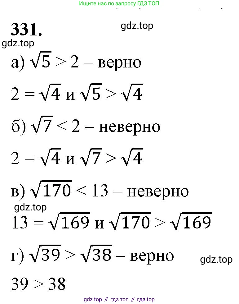 ГДЗ Алгебра, 8 класс Учебник, авторы: Макарычев Юрий Николаевич, Миндюк Нора Григорьевна, Нешков Константин Иванович, Суворова Светлана Борисовна, издательство Просвещение, Москва, 2023, белого цвета, страница 79, номер 331, Решение 2