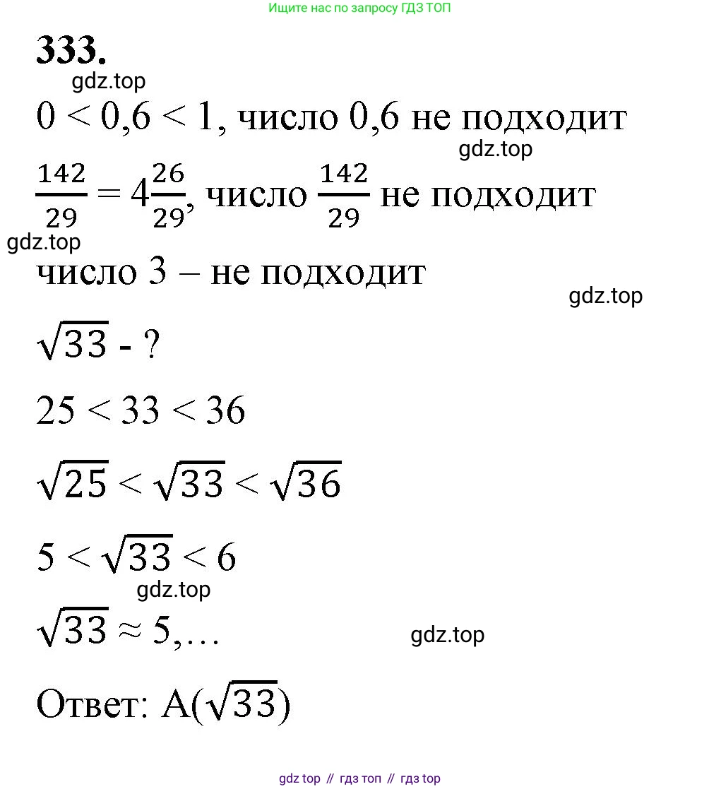 ГДЗ Алгебра, 8 класс Учебник, авторы: Макарычев Юрий Николаевич, Миндюк Нора Григорьевна, Нешков Константин Иванович, Суворова Светлана Борисовна, издательство Просвещение, Москва, 2023, белого цвета, страница 79, номер 333, Решение 2
