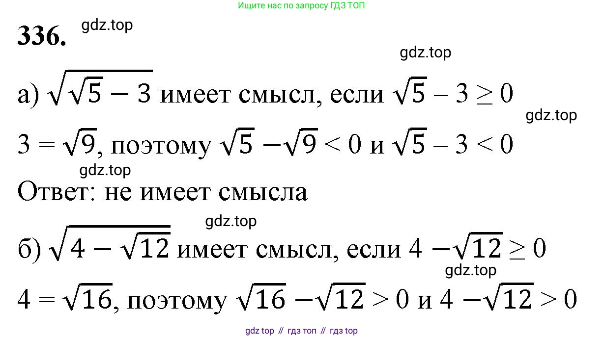 ГДЗ Алгебра, 8 класс Учебник, авторы: Макарычев Юрий Николаевич, Миндюк Нора Григорьевна, Нешков Константин Иванович, Суворова Светлана Борисовна, издательство Просвещение, Москва, 2023, белого цвета, страница 80, номер 336, Решение 2