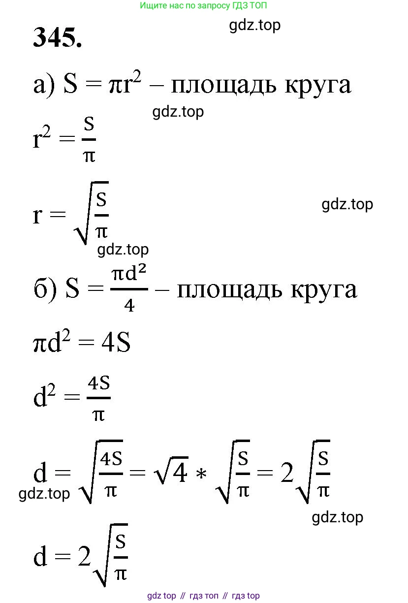 ГДЗ Алгебра, 8 класс Учебник, авторы: Макарычев Юрий Николаевич, Миндюк Нора Григорьевна, Нешков Константин Иванович, Суворова Светлана Борисовна, издательство Просвещение, Москва, 2023, белого цвета, страница 83, номер 345, Решение 2
