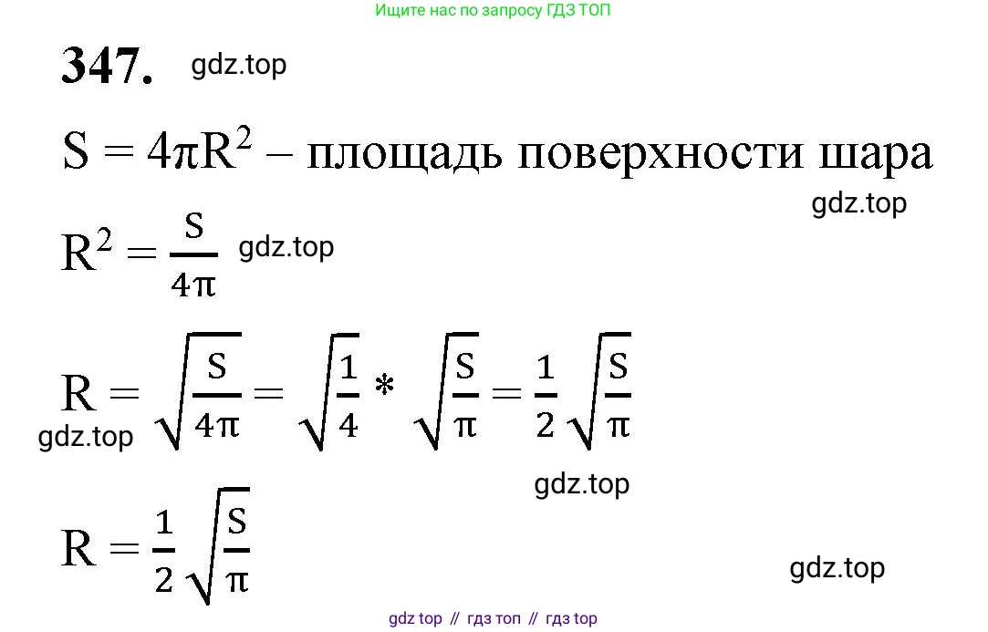 ГДЗ Алгебра, 8 класс Учебник, авторы: Макарычев Юрий Николаевич, Миндюк Нора Григорьевна, Нешков Константин Иванович, Суворова Светлана Борисовна, издательство Просвещение, Москва, 2023, белого цвета, страница 83, номер 347, Решение 2
