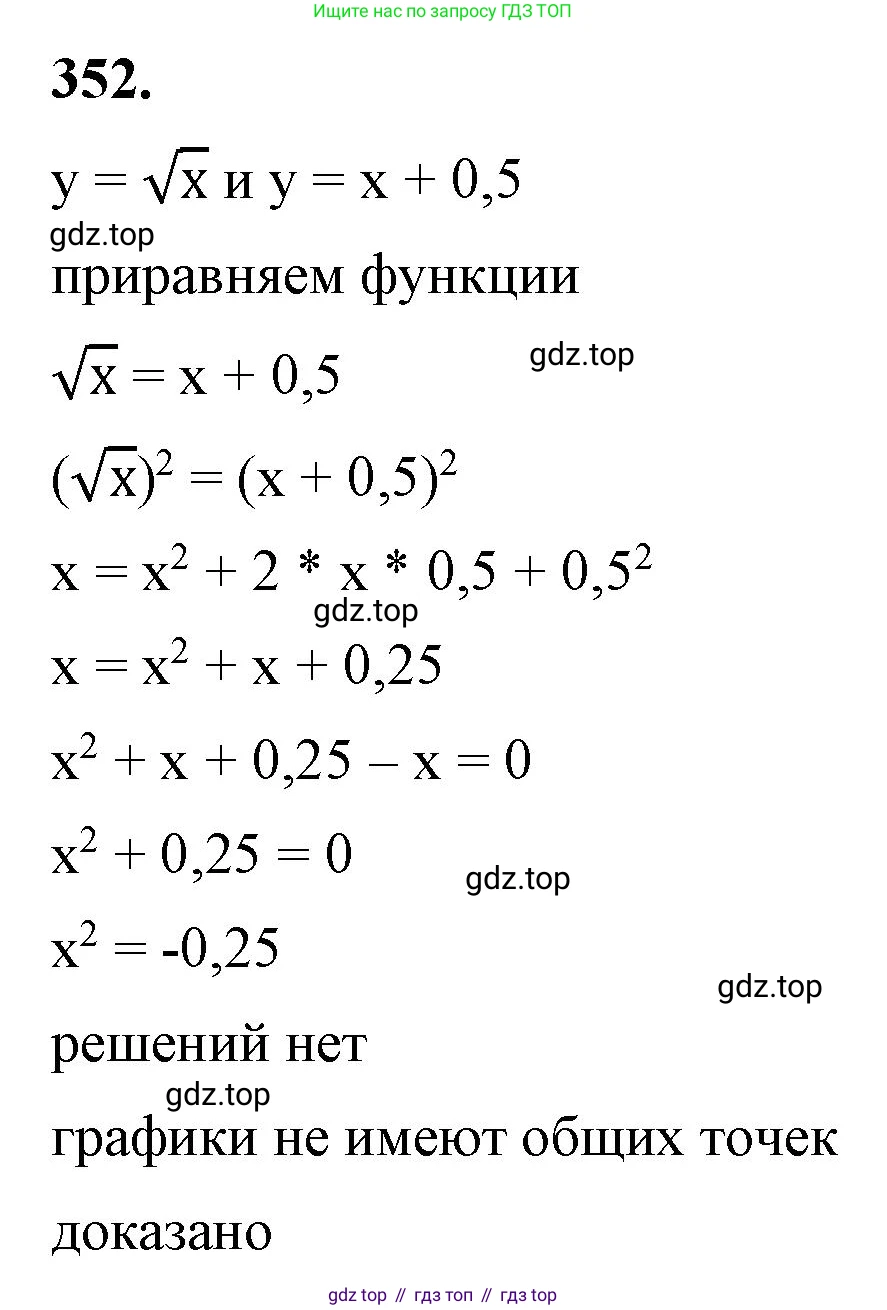 ГДЗ Алгебра, 8 класс Учебник, авторы: Макарычев Юрий Николаевич, Миндюк Нора Григорьевна, Нешков Константин Иванович, Суворова Светлана Борисовна, издательство Просвещение, Москва, 2023, белого цвета, страница 84, номер 352, Решение 2