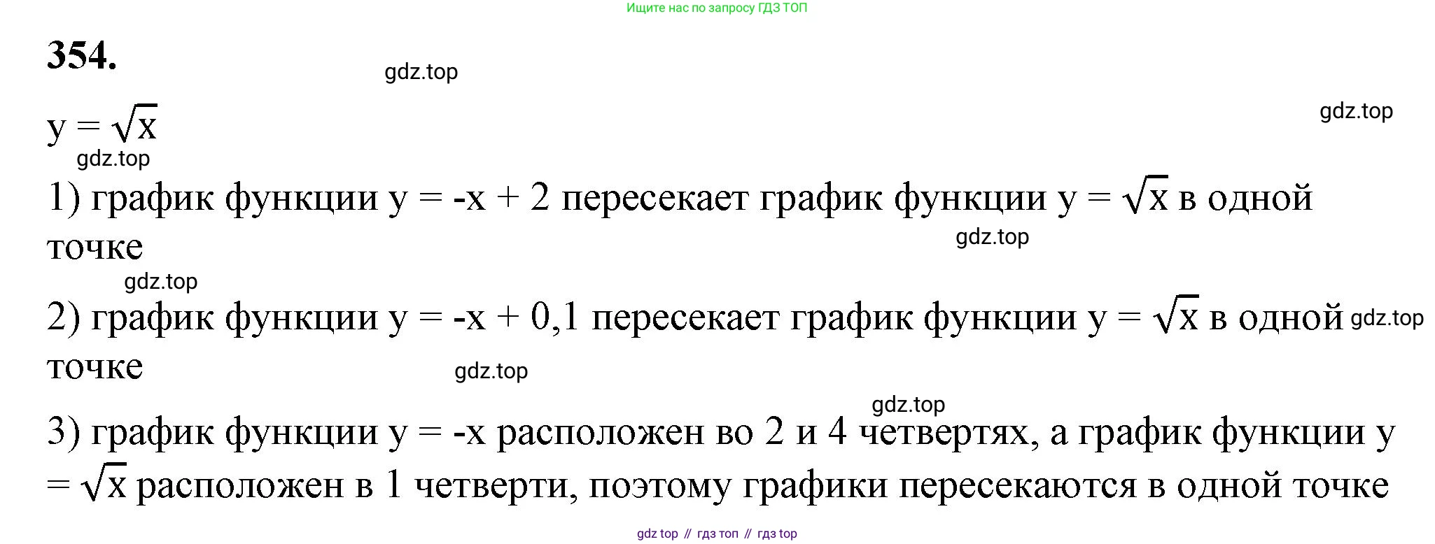 ГДЗ Алгебра, 8 класс Учебник, авторы: Макарычев Юрий Николаевич, Миндюк Нора Григорьевна, Нешков Константин Иванович, Суворова Светлана Борисовна, издательство Просвещение, Москва, 2023, белого цвета, страница 84, номер 354, Решение 2